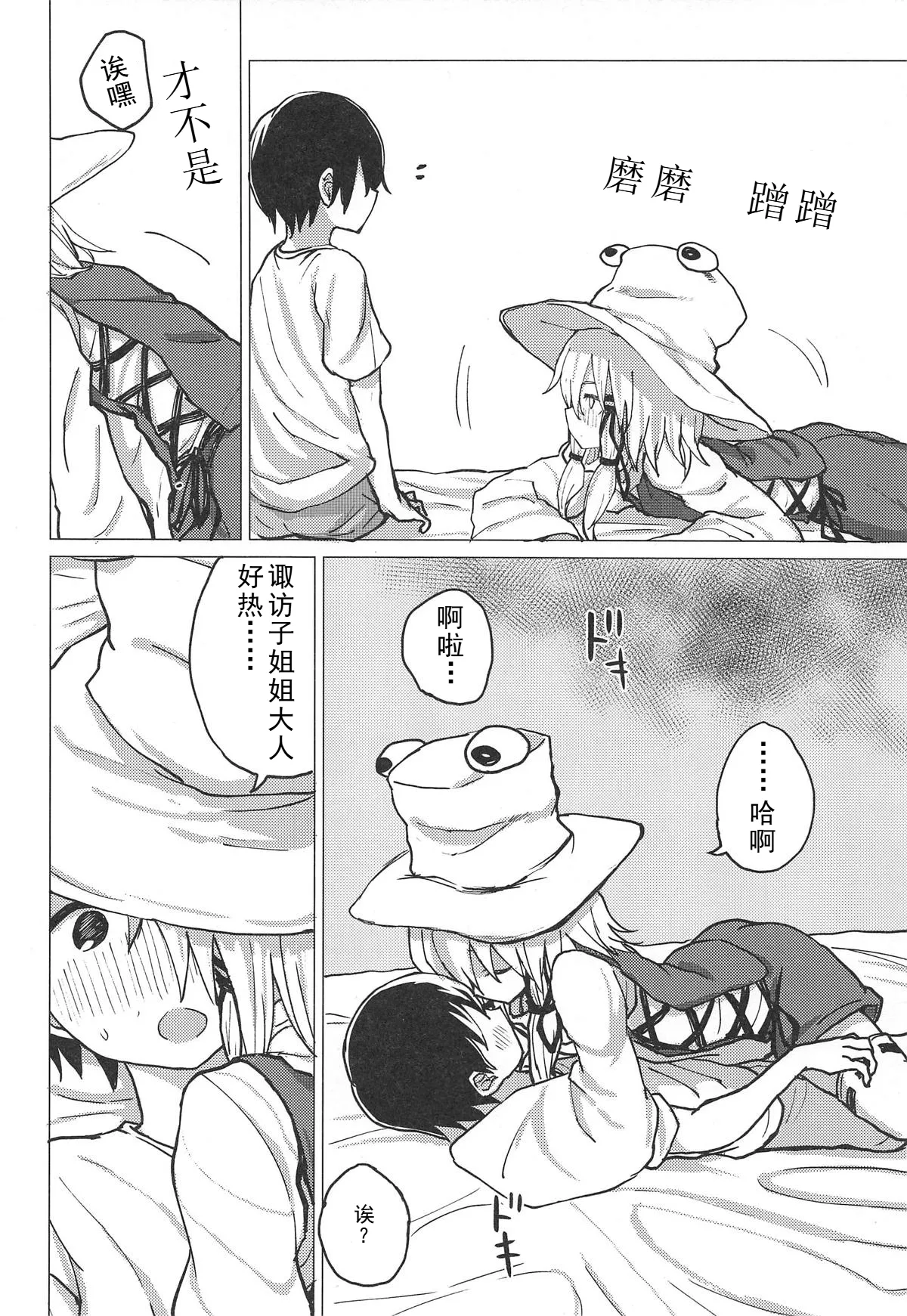 Muramura Suwa Shota Bangaihen 13 | 洩矢诹访子与正太番外篇13 page 3 full