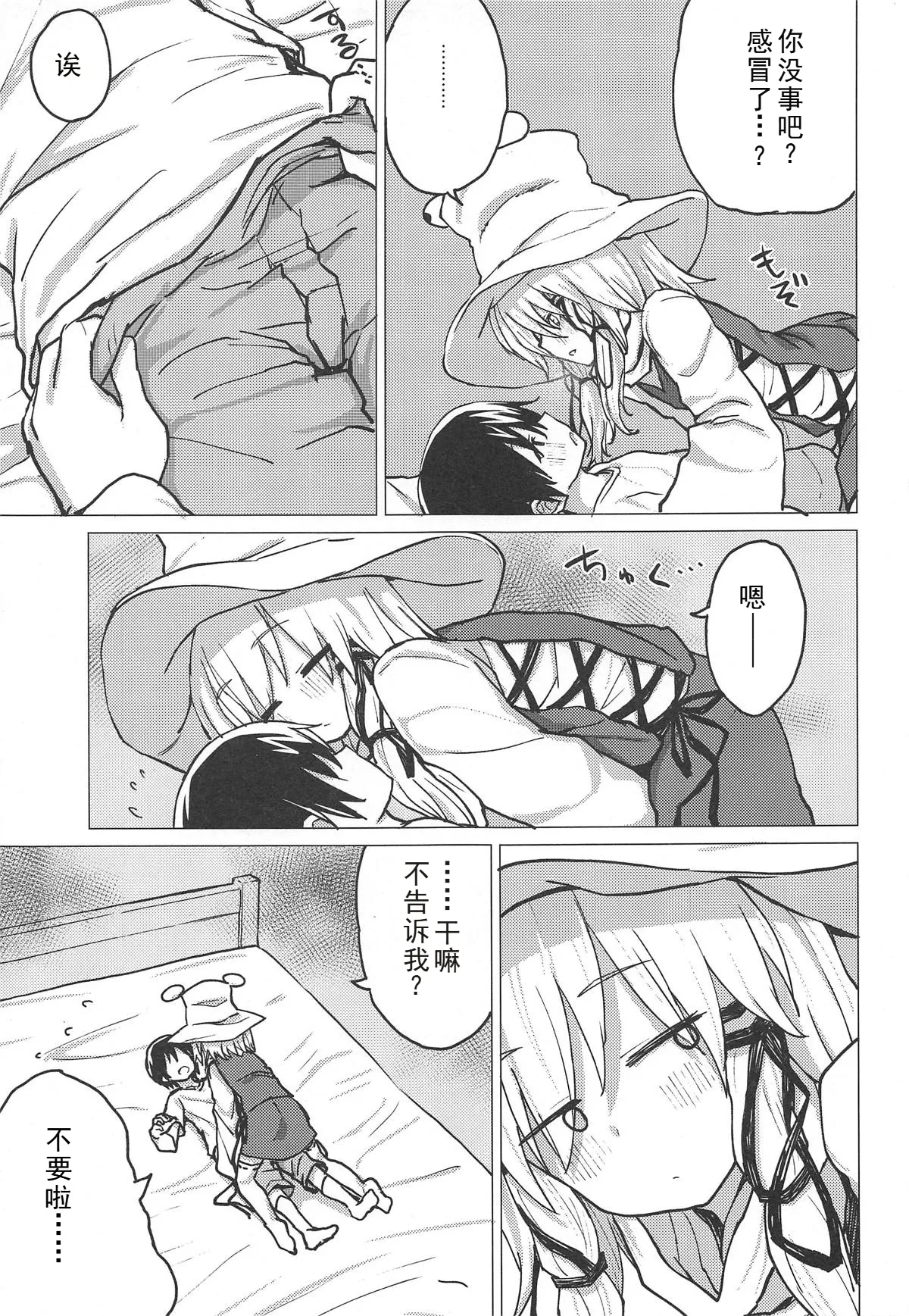 Muramura Suwa Shota Bangaihen 13 | 洩矢诹访子与正太番外篇13 page 4 full