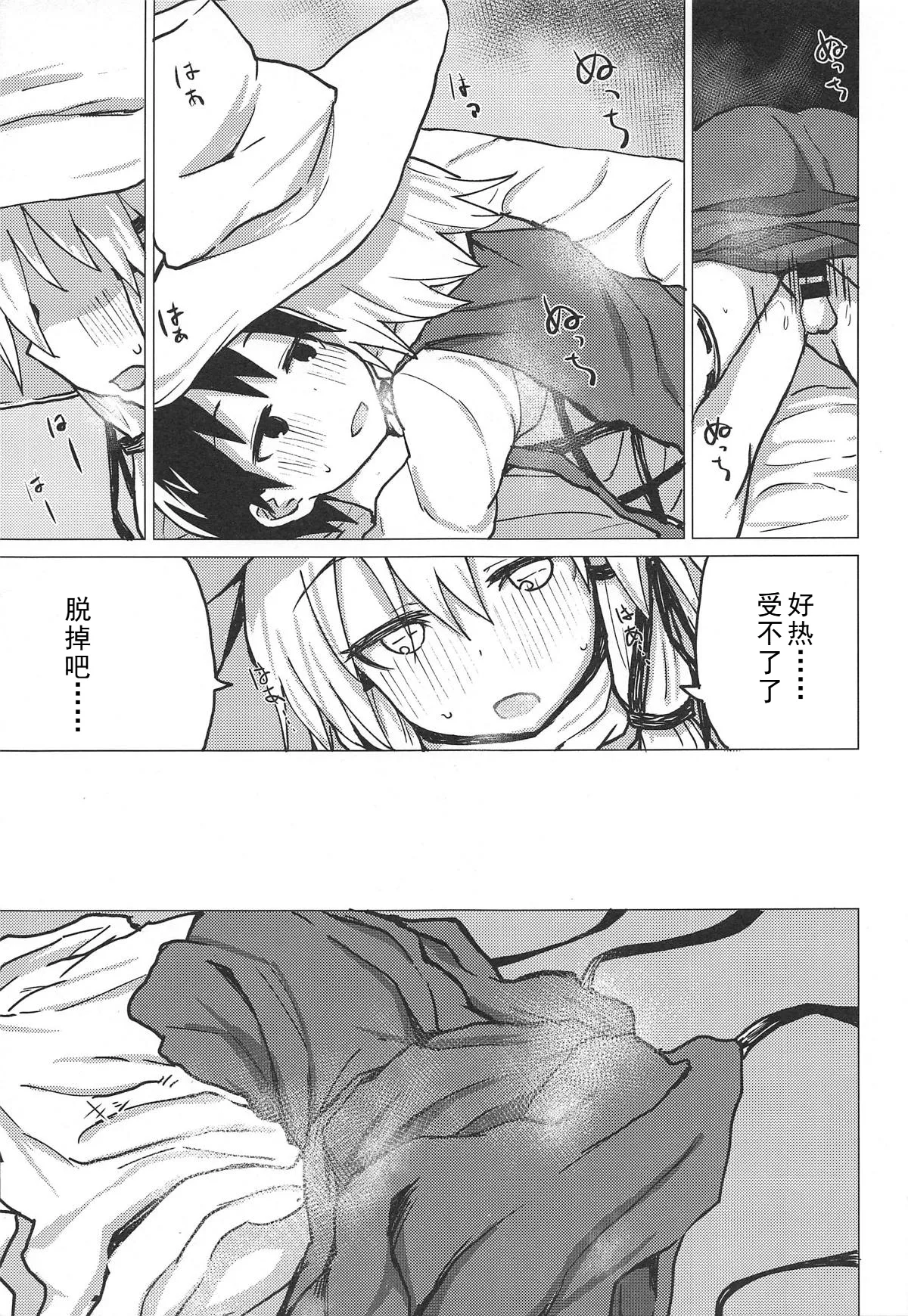 Muramura Suwa Shota Bangaihen 13 | 洩矢诹访子与正太番外篇13 page 8 full