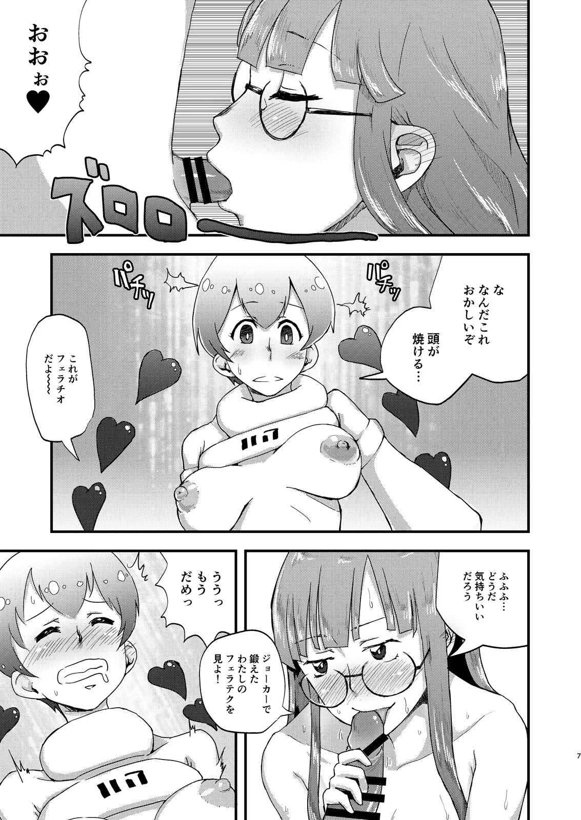 もうAIはこりごりだよ page 7 full