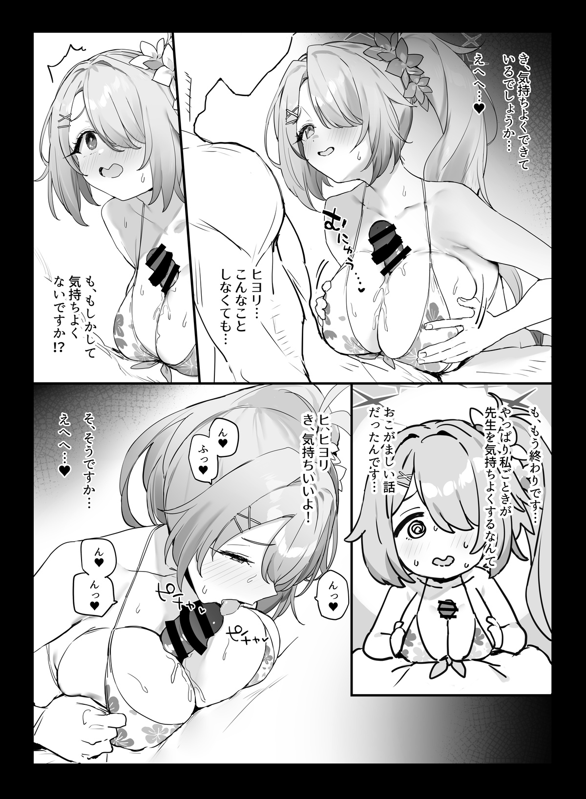 C104 Omakebon page 3 full