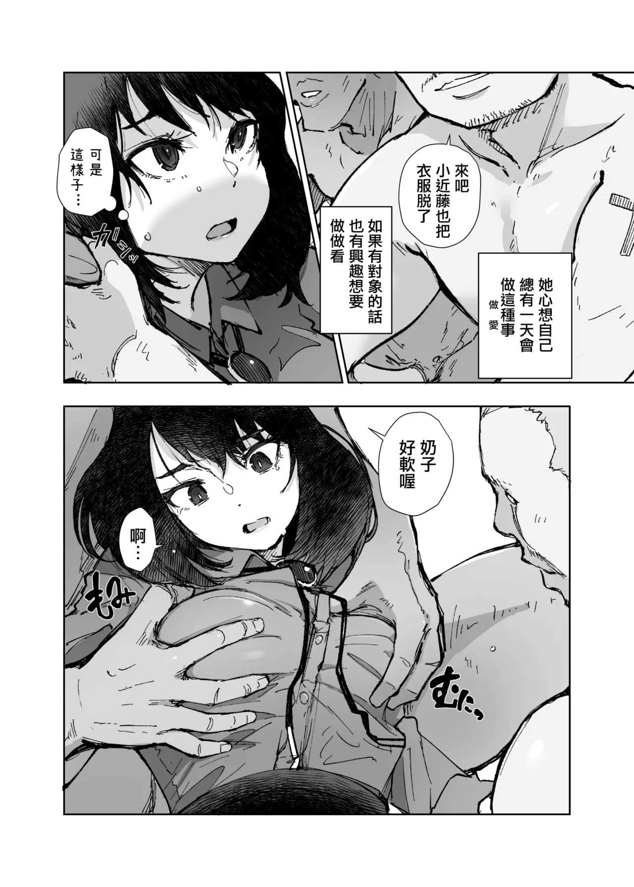 Ippai Tsukatta Musubu-san | 用了好多次的結小姐 page 10 full