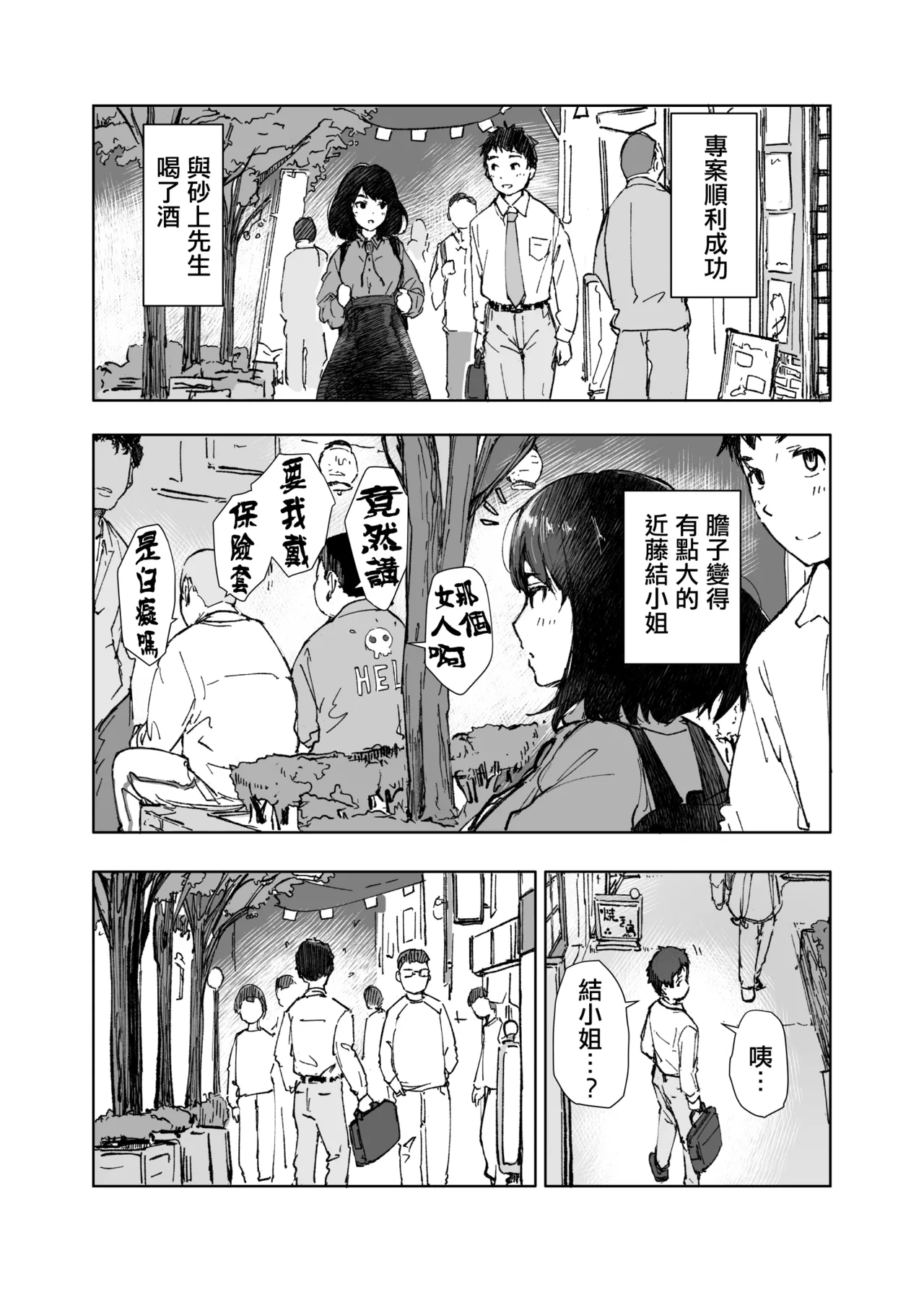 Ippai Tsukatta Musubu-san | 用了好多次的結小姐 page 2 full