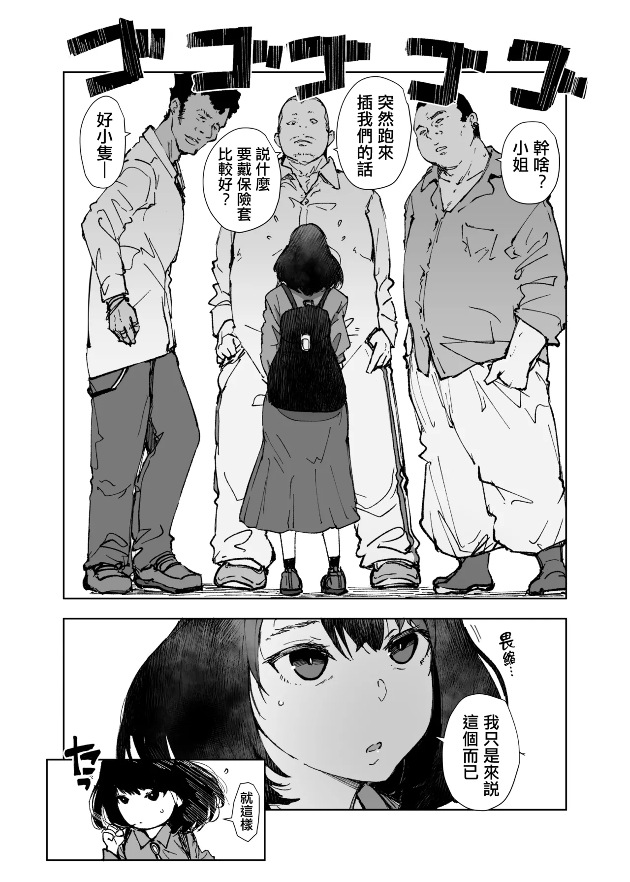 Ippai Tsukatta Musubu-san | 用了好多次的結小姐 page 3 full