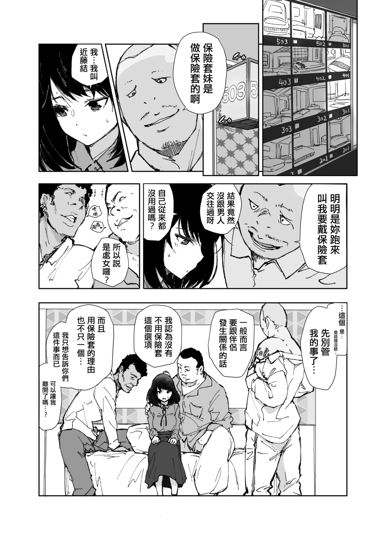 Ippai Tsukatta Musubu-san | 用了好多次的結小姐 page 5 full