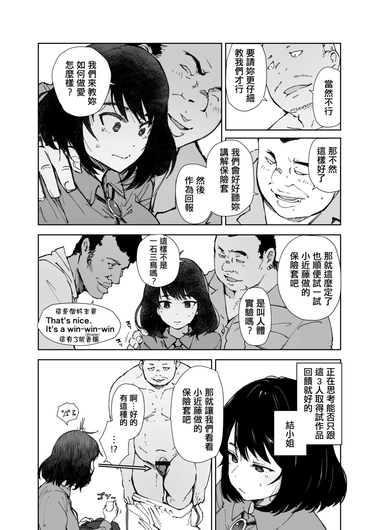 Ippai Tsukatta Musubu-san | 用了好多次的結小姐 page 6 full