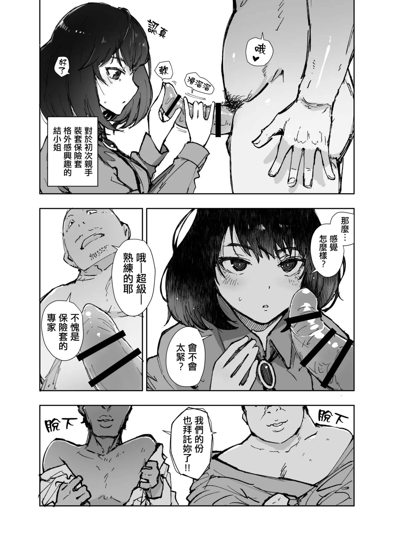 Ippai Tsukatta Musubu-san | 用了好多次的結小姐 page 8 full