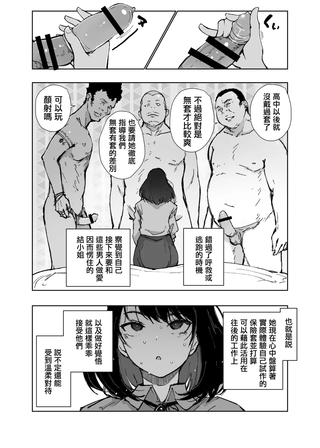 Ippai Tsukatta Musubu-san | 用了好多次的結小姐 page 9 full
