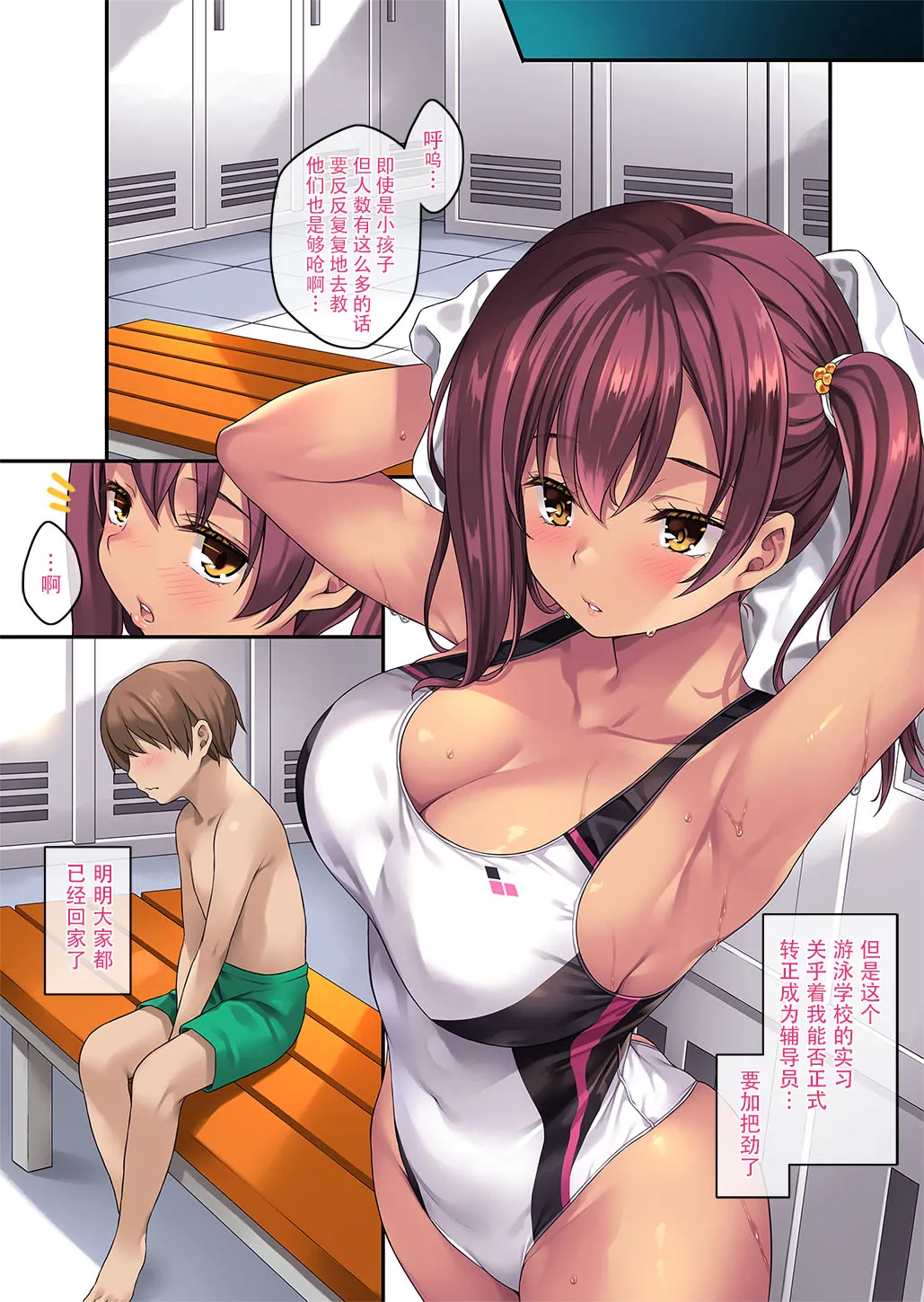 "Gyaku Hame" Minarai Instructor ~SporClu Kojin Shidou Hen~ page 5 full