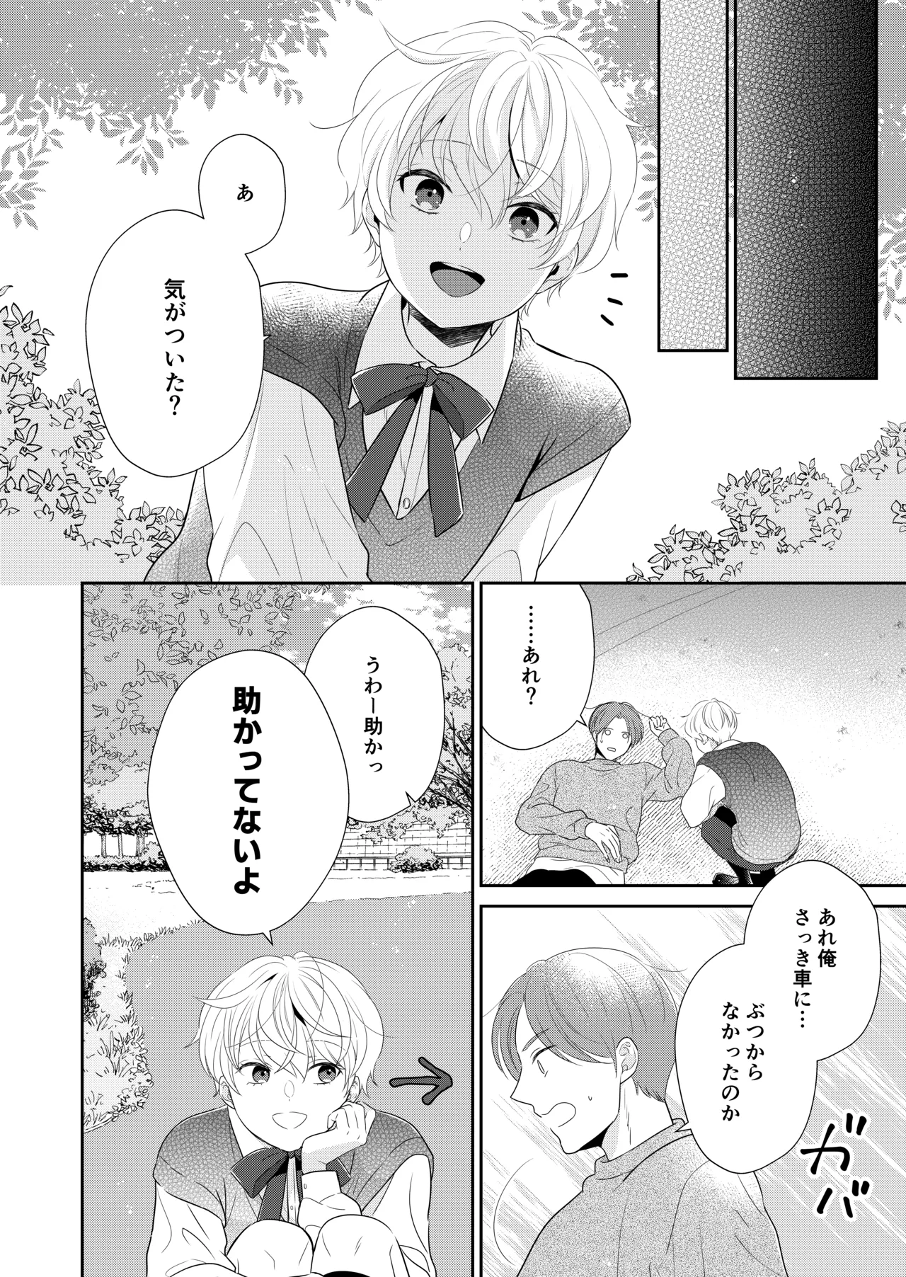 Shinikaketanode Bishounen no Yuurei to H Shitemita page 3 full