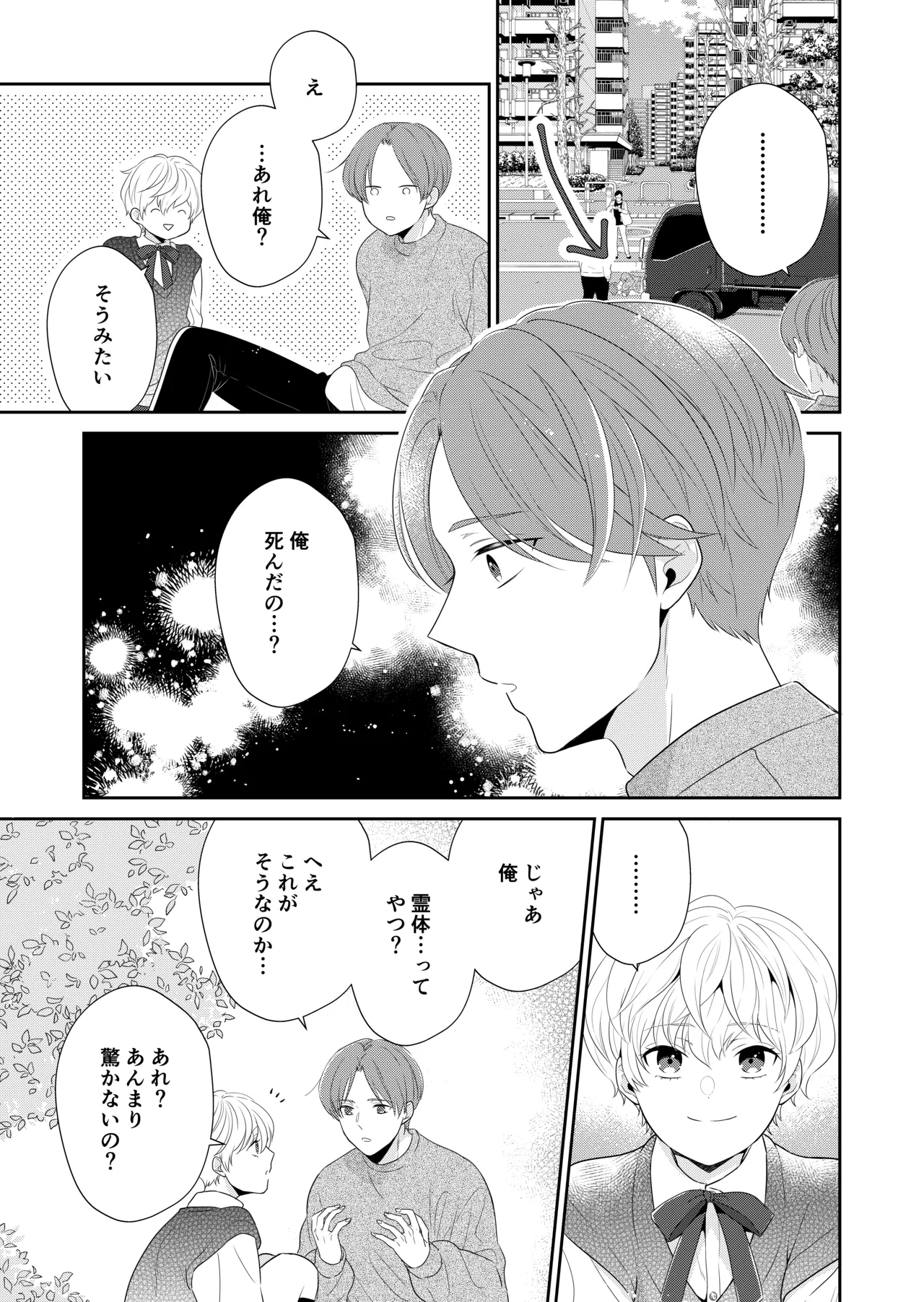 Shinikaketanode Bishounen no Yuurei to H Shitemita page 4 full
