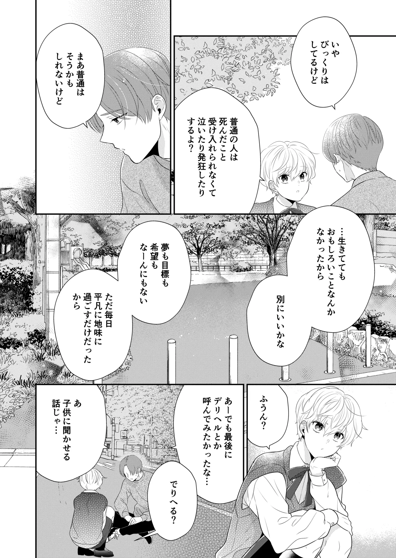 Shinikaketanode Bishounen no Yuurei to H Shitemita page 5 full