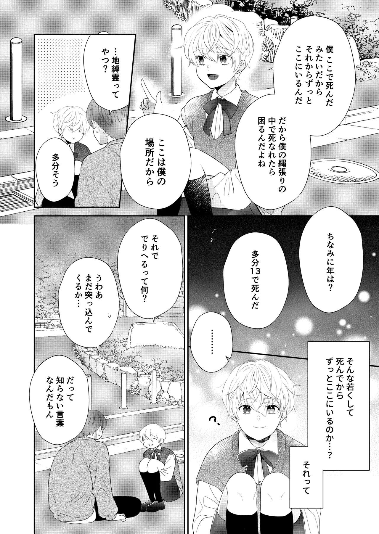 Shinikaketanode Bishounen no Yuurei to H Shitemita page 7 full