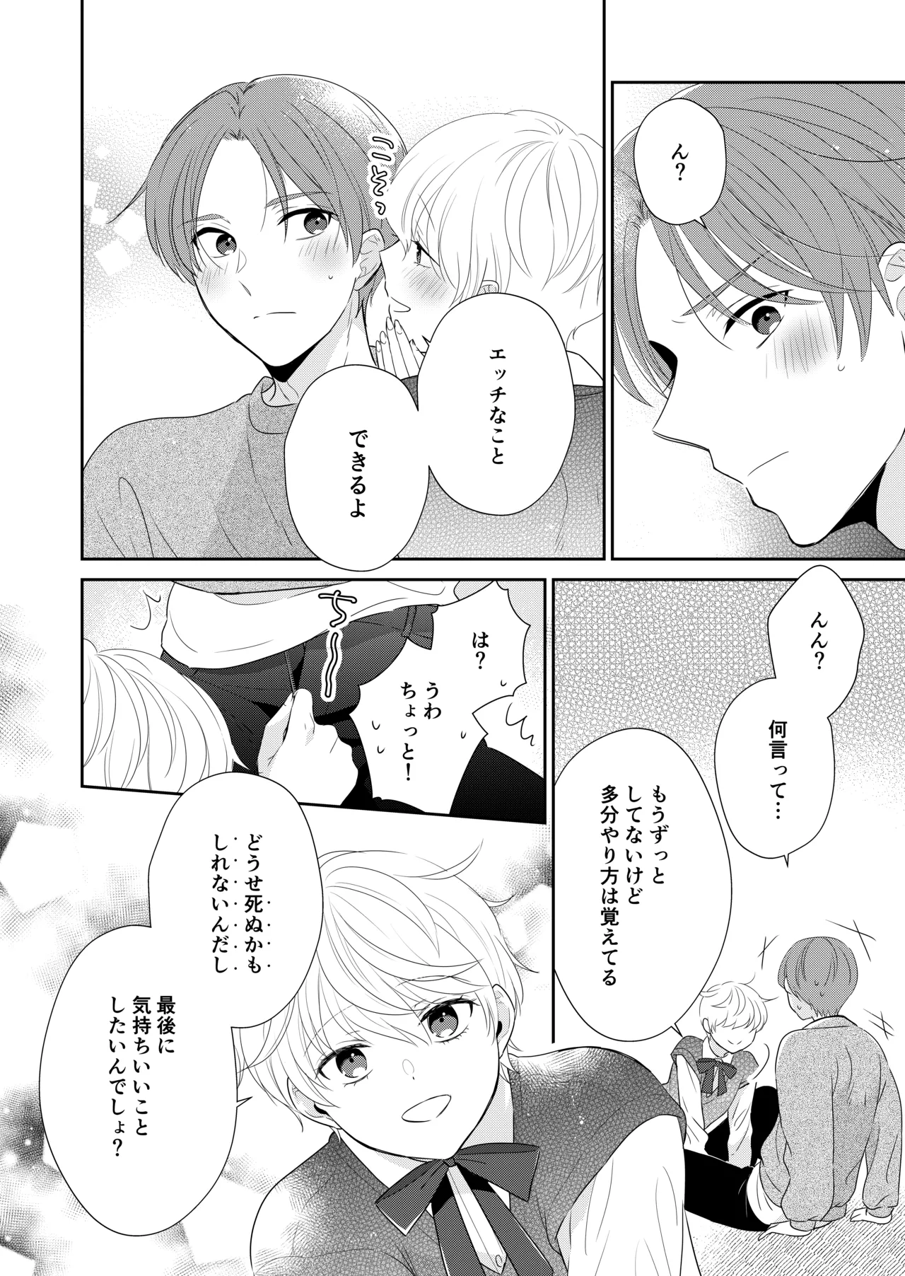 Shinikaketanode Bishounen no Yuurei to H Shitemita page 9 full