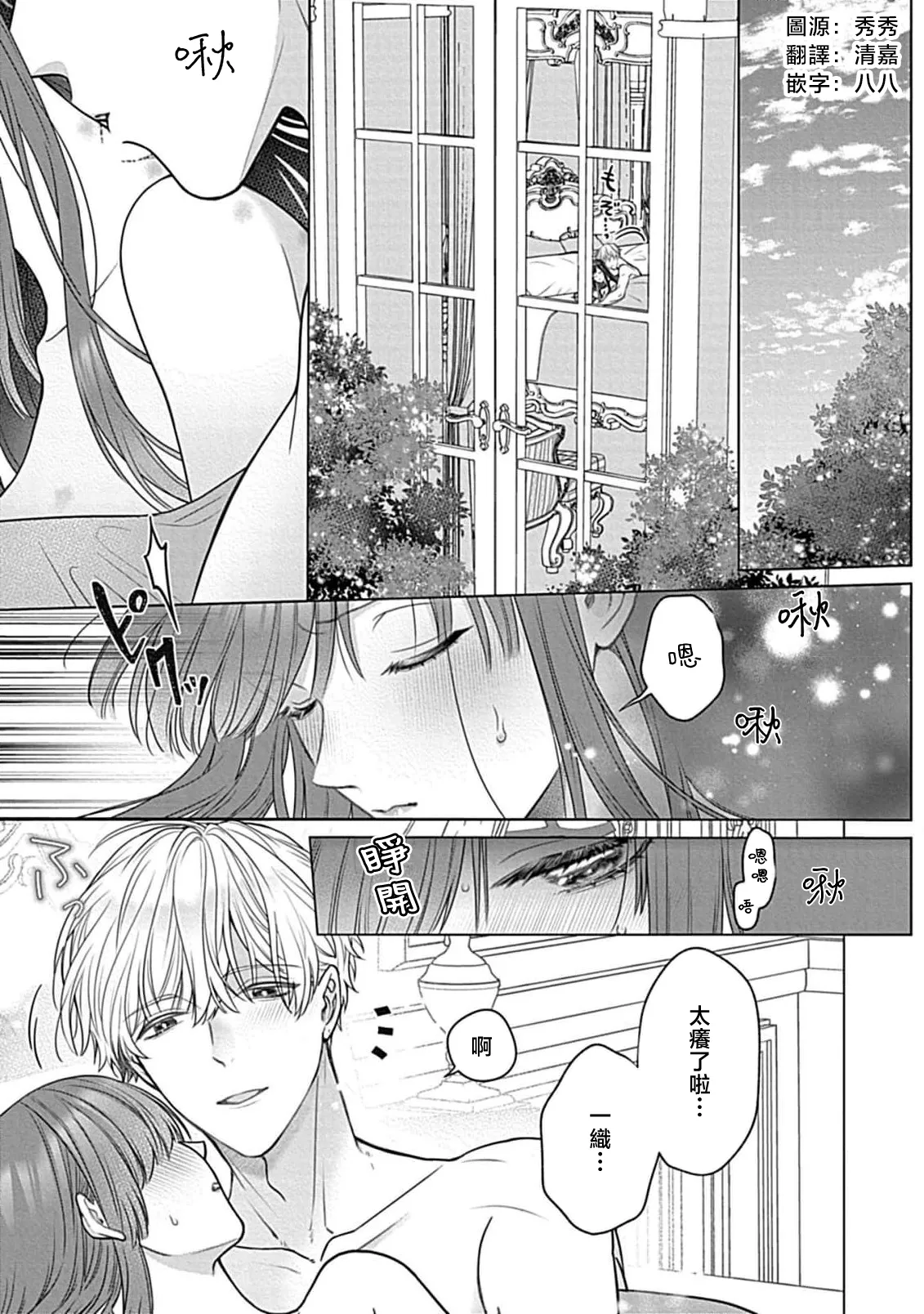 Daikiraina Aitsu wa Doesu de αna Onzoushi Hatsujou Dekiai Sex Marriage | 最讨厌的那家伙是抖S α大少爷 溺爱发情sex marriage 7 page 5 full