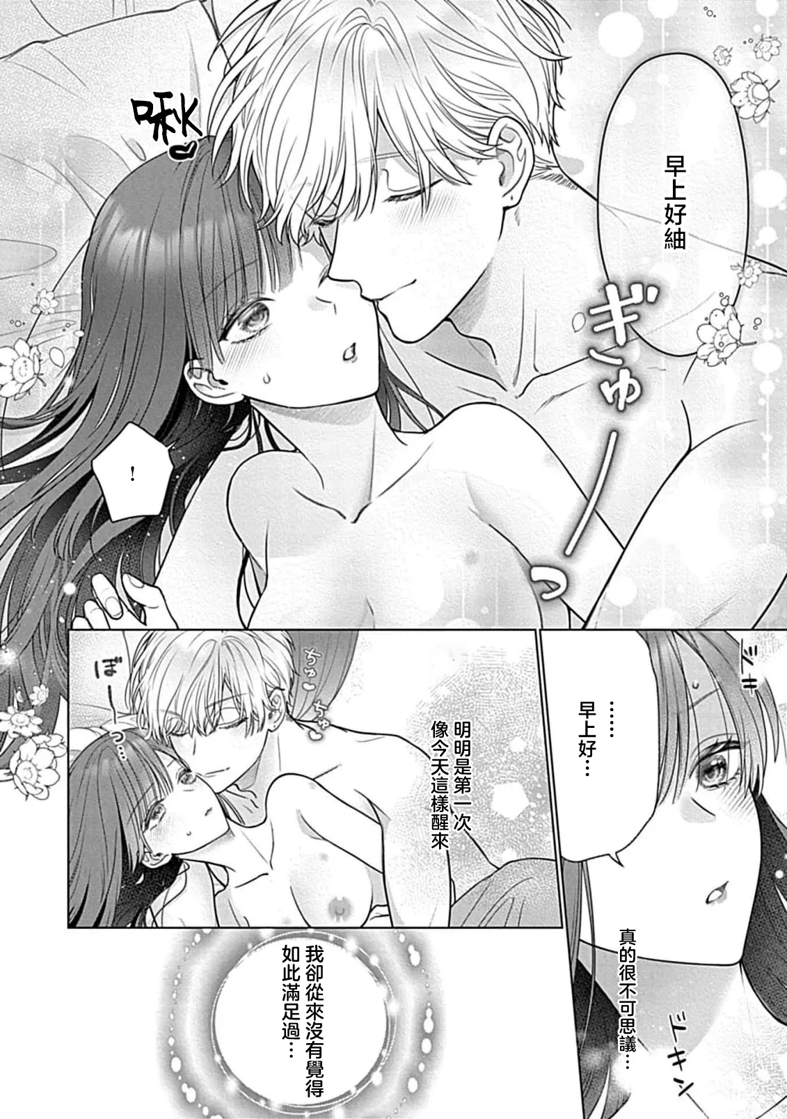 Daikiraina Aitsu wa Doesu de αna Onzoushi Hatsujou Dekiai Sex Marriage | 最讨厌的那家伙是抖S α大少爷 溺爱发情sex marriage 7 page 6 full