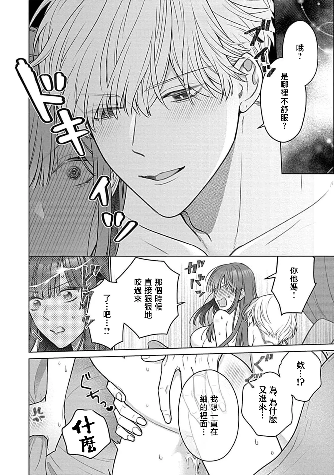 Daikiraina Aitsu wa Doesu de αna Onzoushi Hatsujou Dekiai Sex Marriage | 最讨厌的那家伙是抖S α大少爷 溺爱发情sex marriage 7 page 8 full