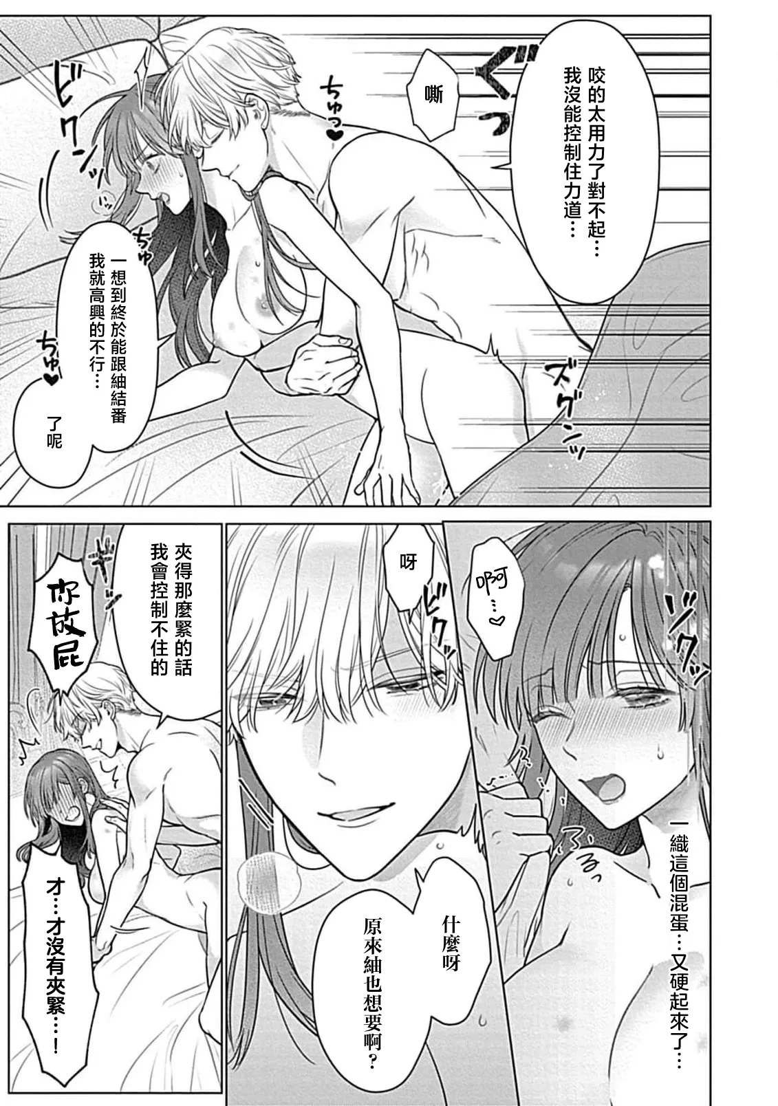 Daikiraina Aitsu wa Doesu de αna Onzoushi Hatsujou Dekiai Sex Marriage | 最讨厌的那家伙是抖S α大少爷 溺爱发情sex marriage 7 page 9 full