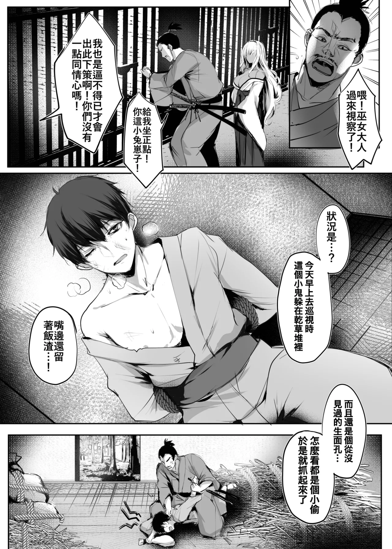 Hebigami no Miko Ni | 蛇神的巫女2 page 10 full
