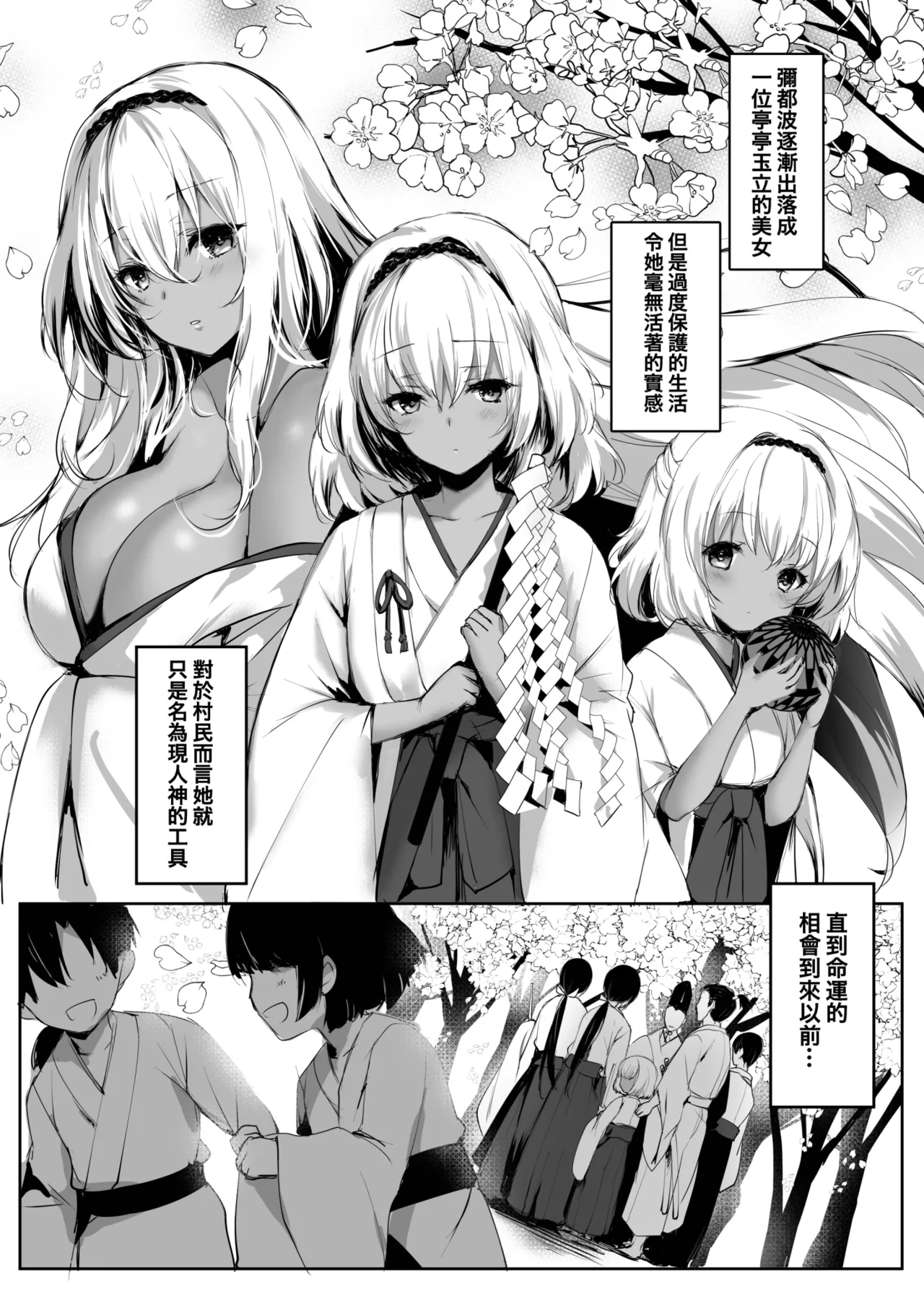 Hebigami no Miko Ni | 蛇神的巫女2 page 9 full