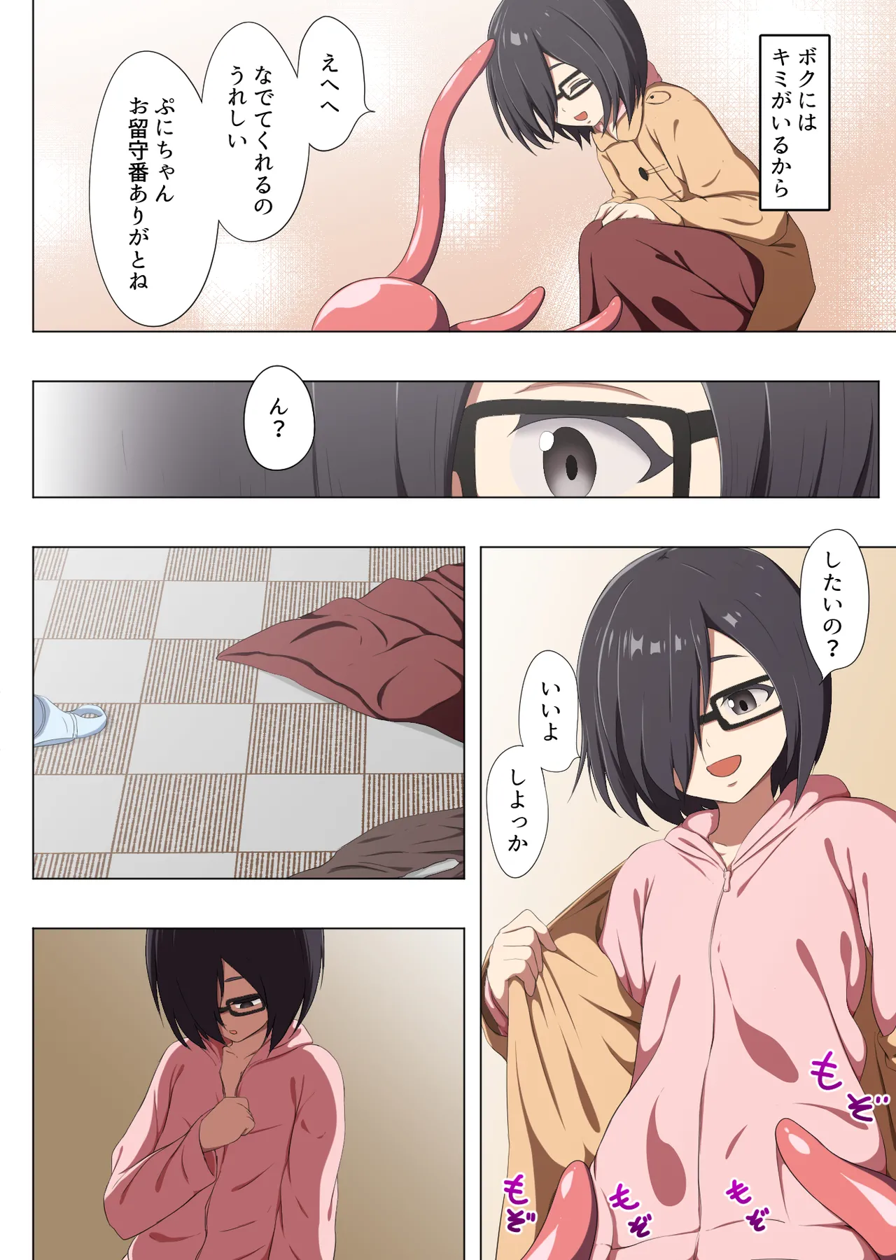 Fuanteinaboku to Futeikeinakimi page 3 full