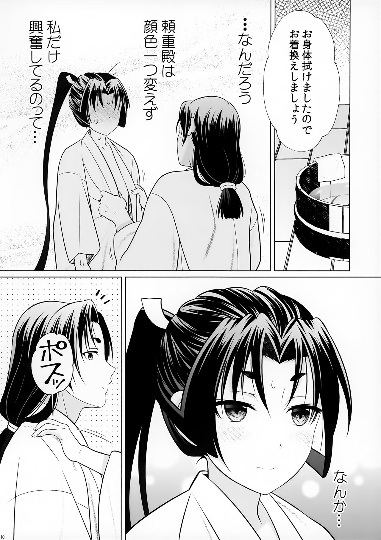 Nigenaide Wakagimi ~Rei~ page 10 full