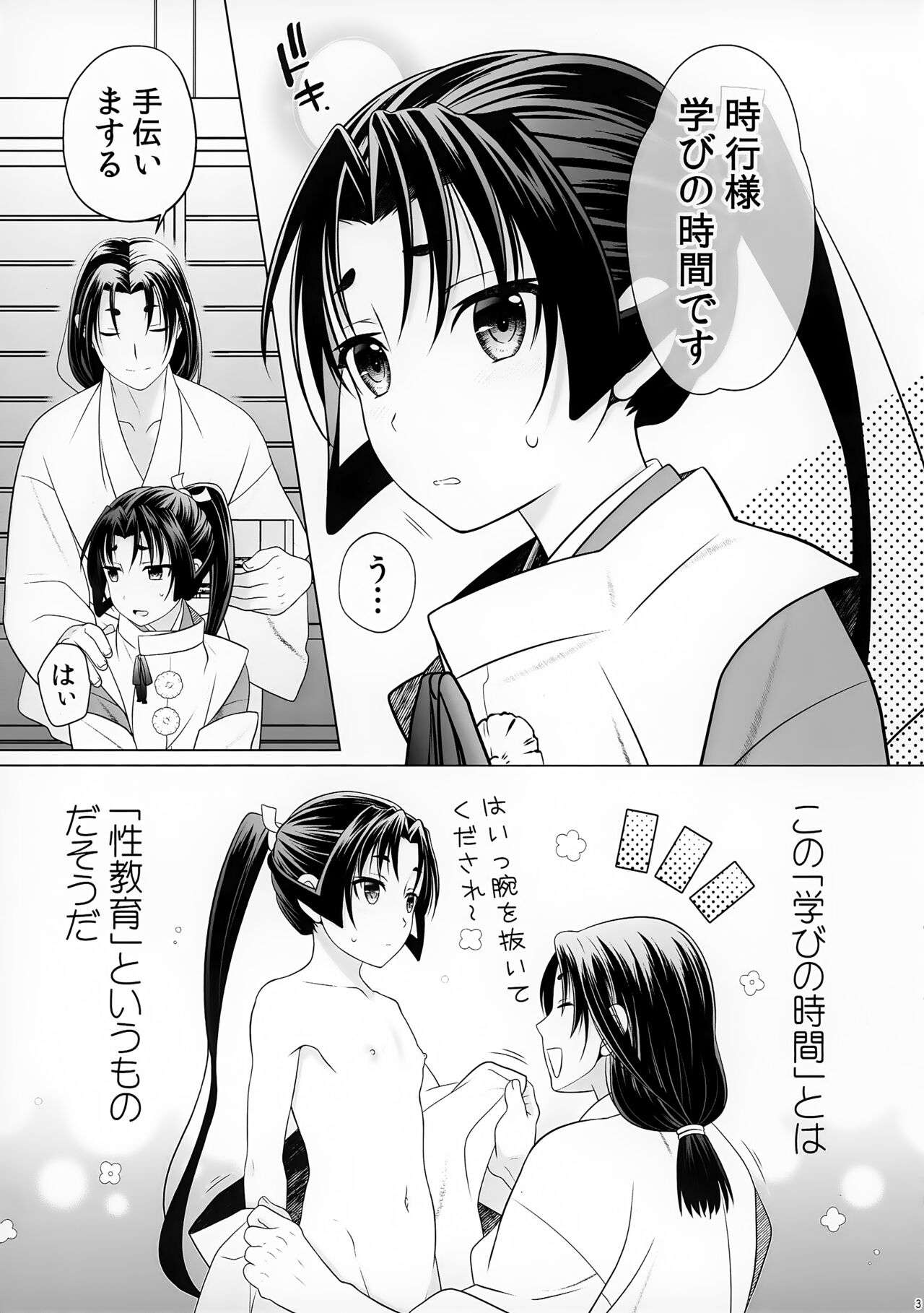Nigenaide Wakagimi ~Rei~ page 3 full
