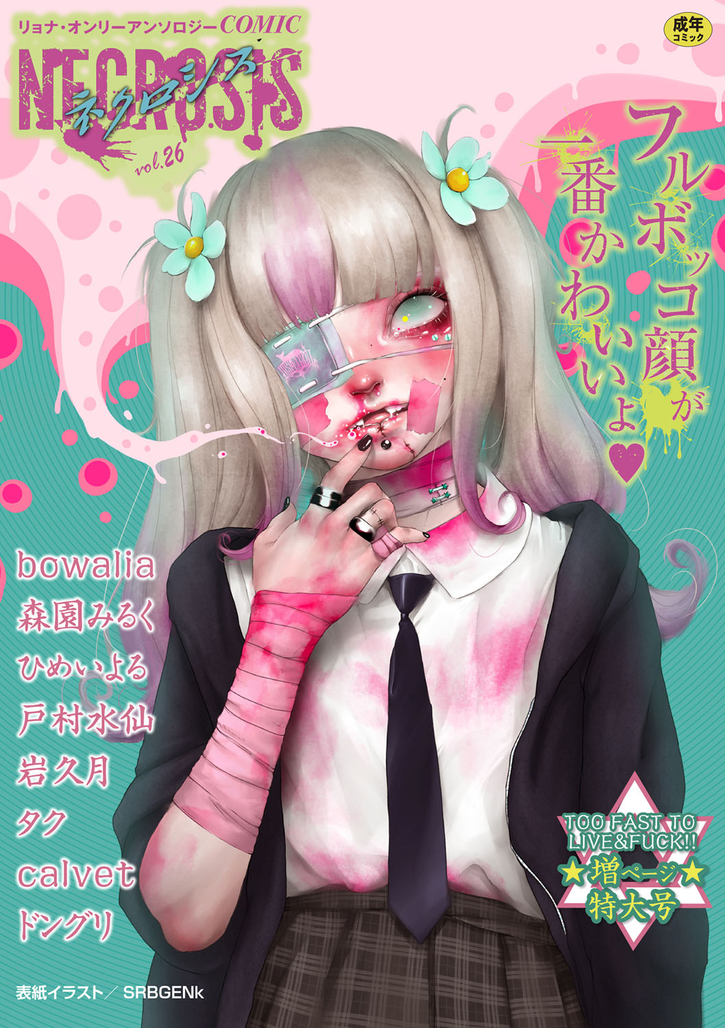 COMIC Necrosis Vol. 26 page 1 full