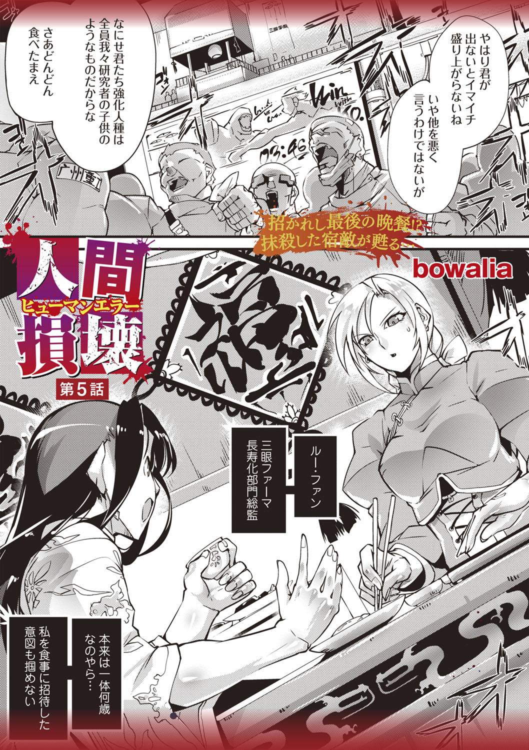 COMIC Necrosis Vol. 26 page 4 full