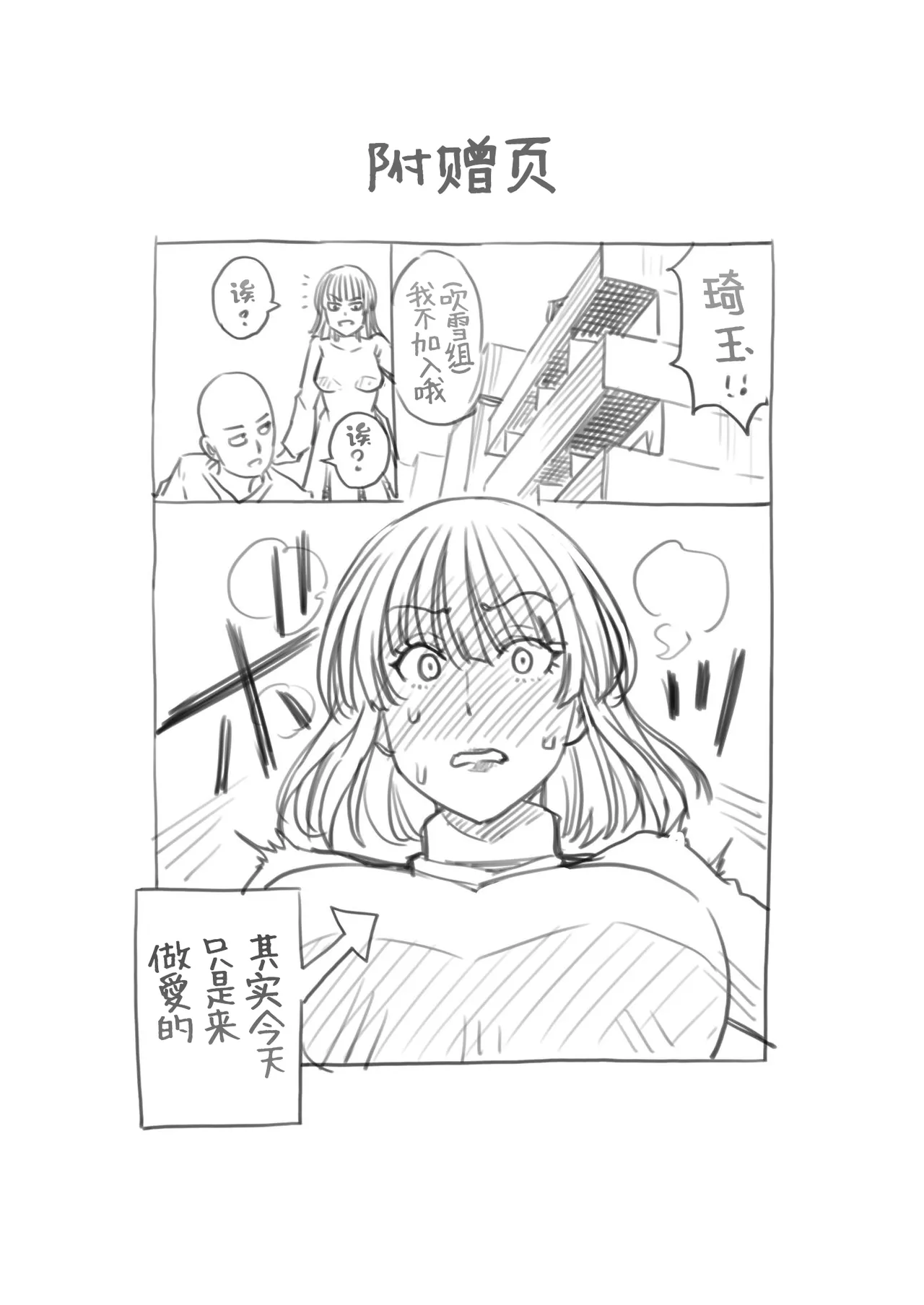 Jigoku no Fubuki wa Kan'yuu Suru page 3 full