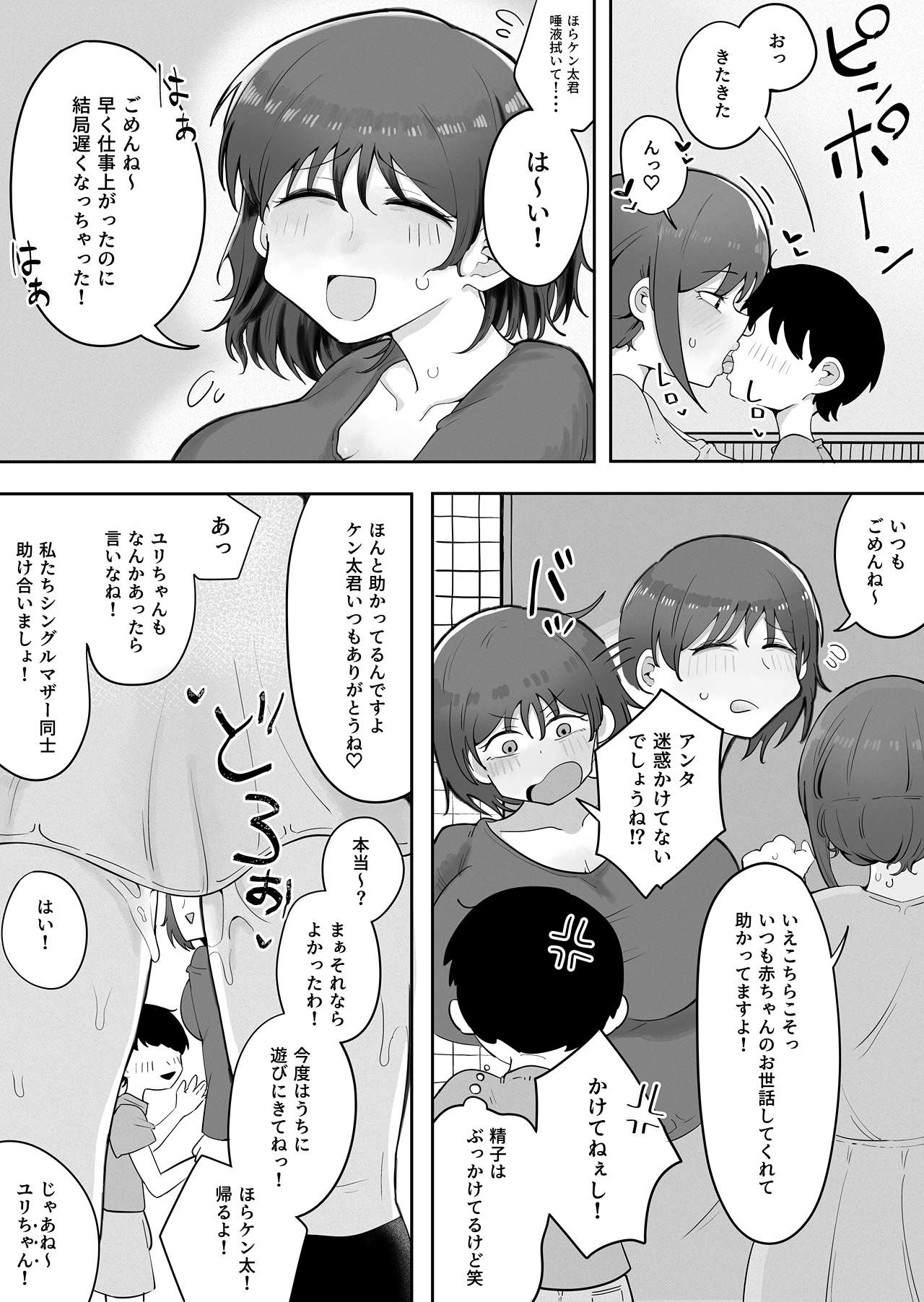 Kinshin to Rinjin Mama ni Naisho de Otonari no Komochi Mama to Dosukebe Ecchi Shitemasu page 9 full