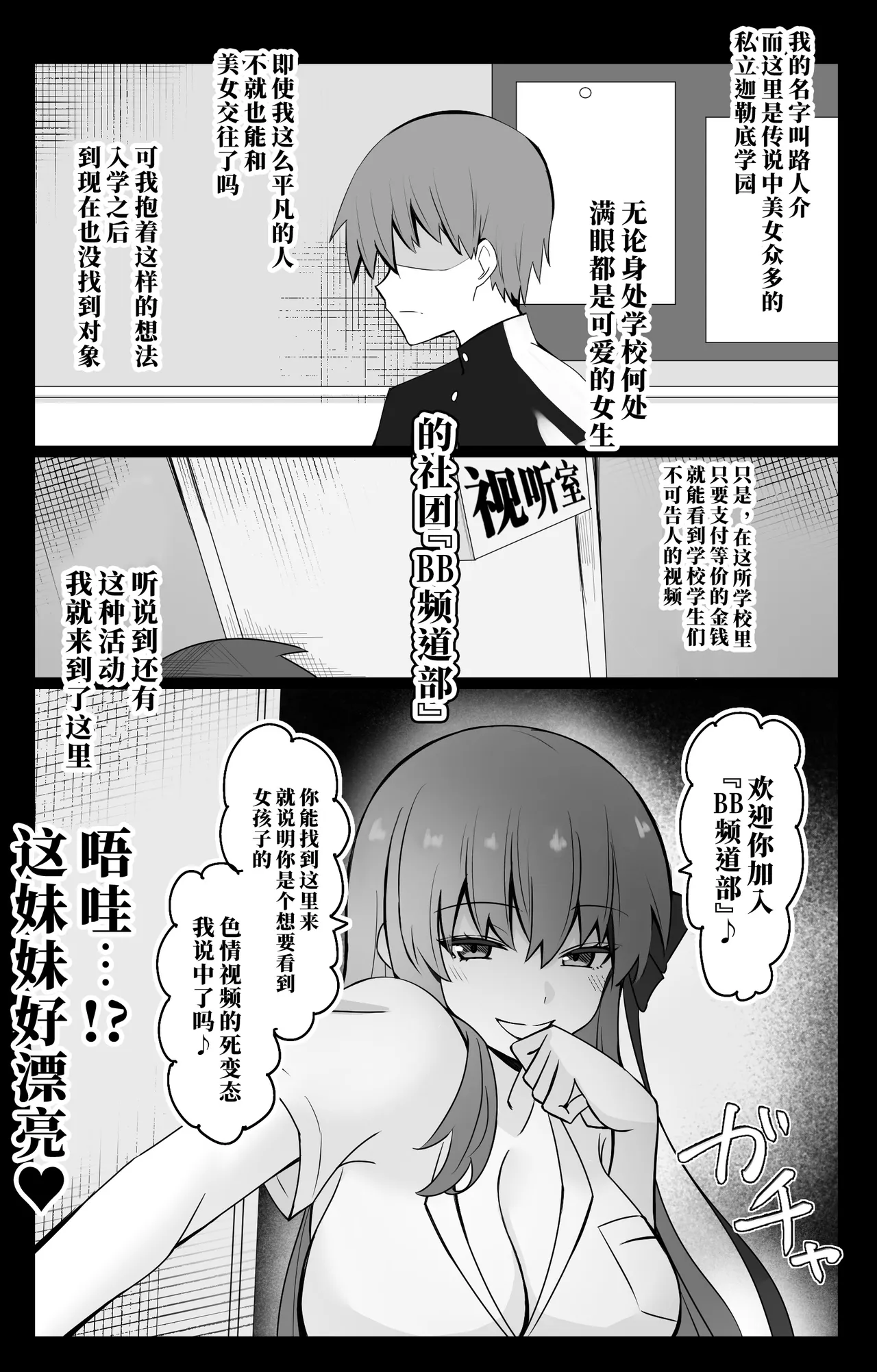 『カルデア学園BBちゃんねる部』〜BB編〜 page 1 full
