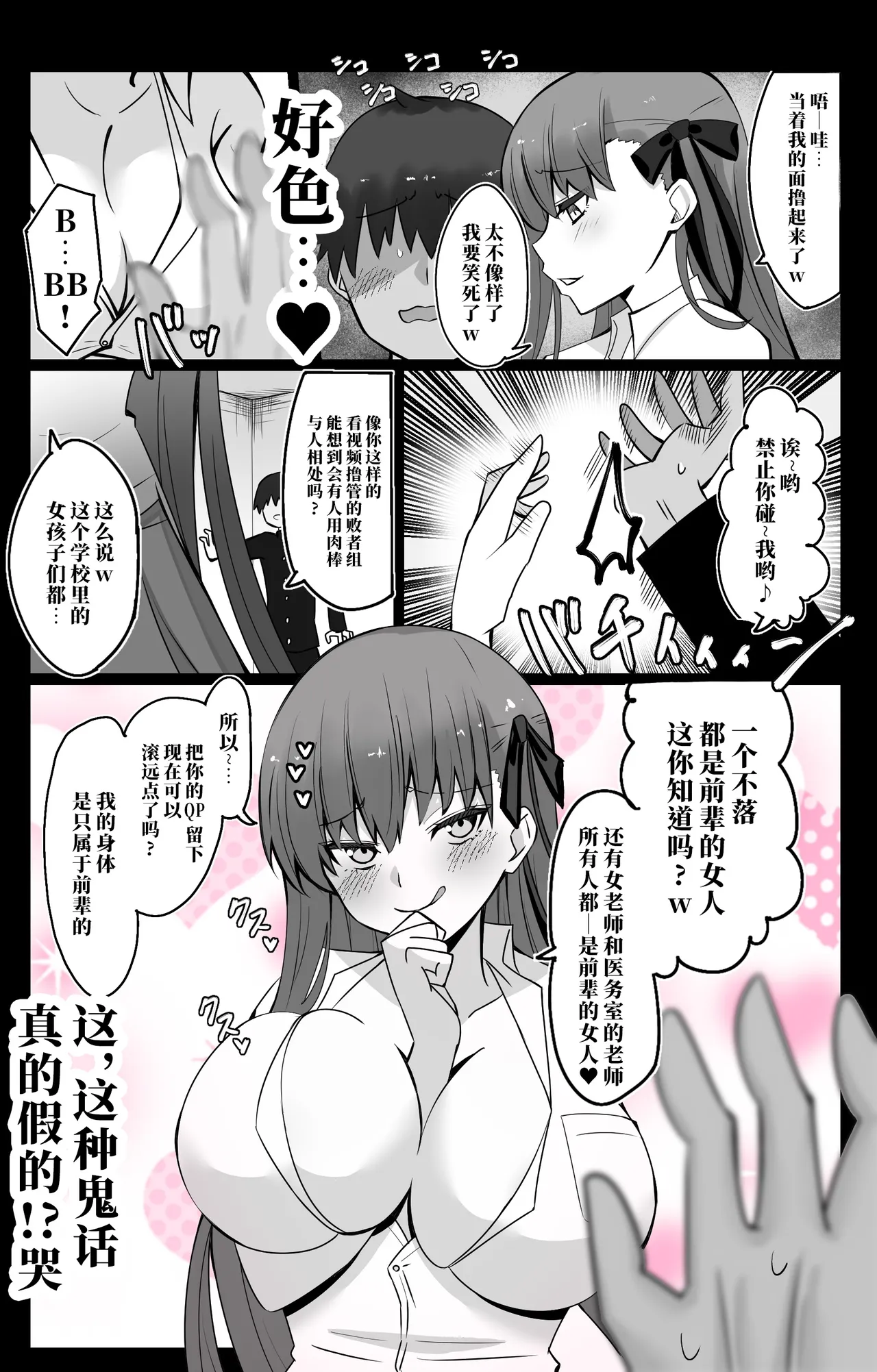 『カルデア学園BBちゃんねる部』〜BB編〜 page 4 full