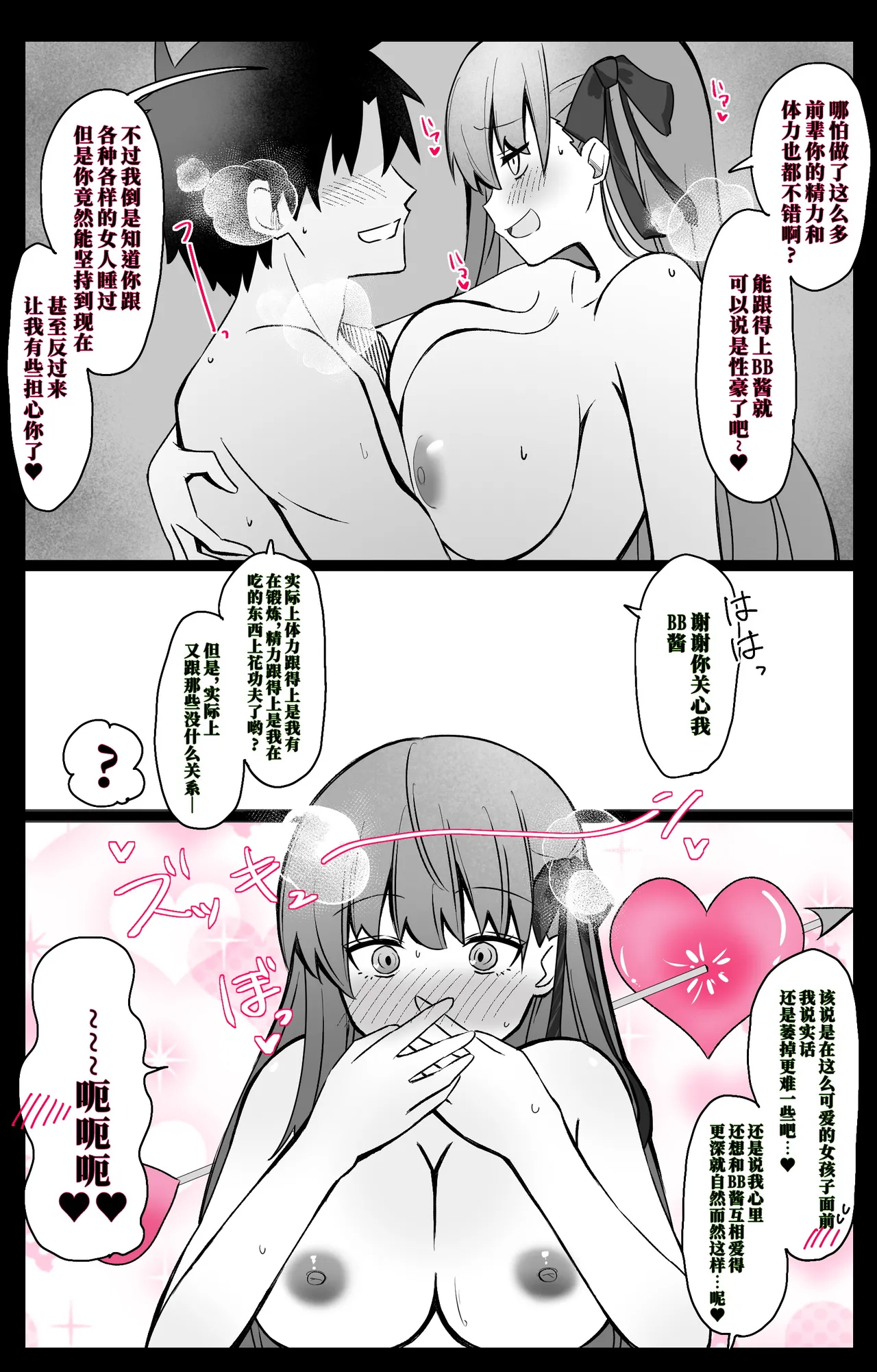 『カルデア学園BBちゃんねる部』〜BB編〜 page 7 full