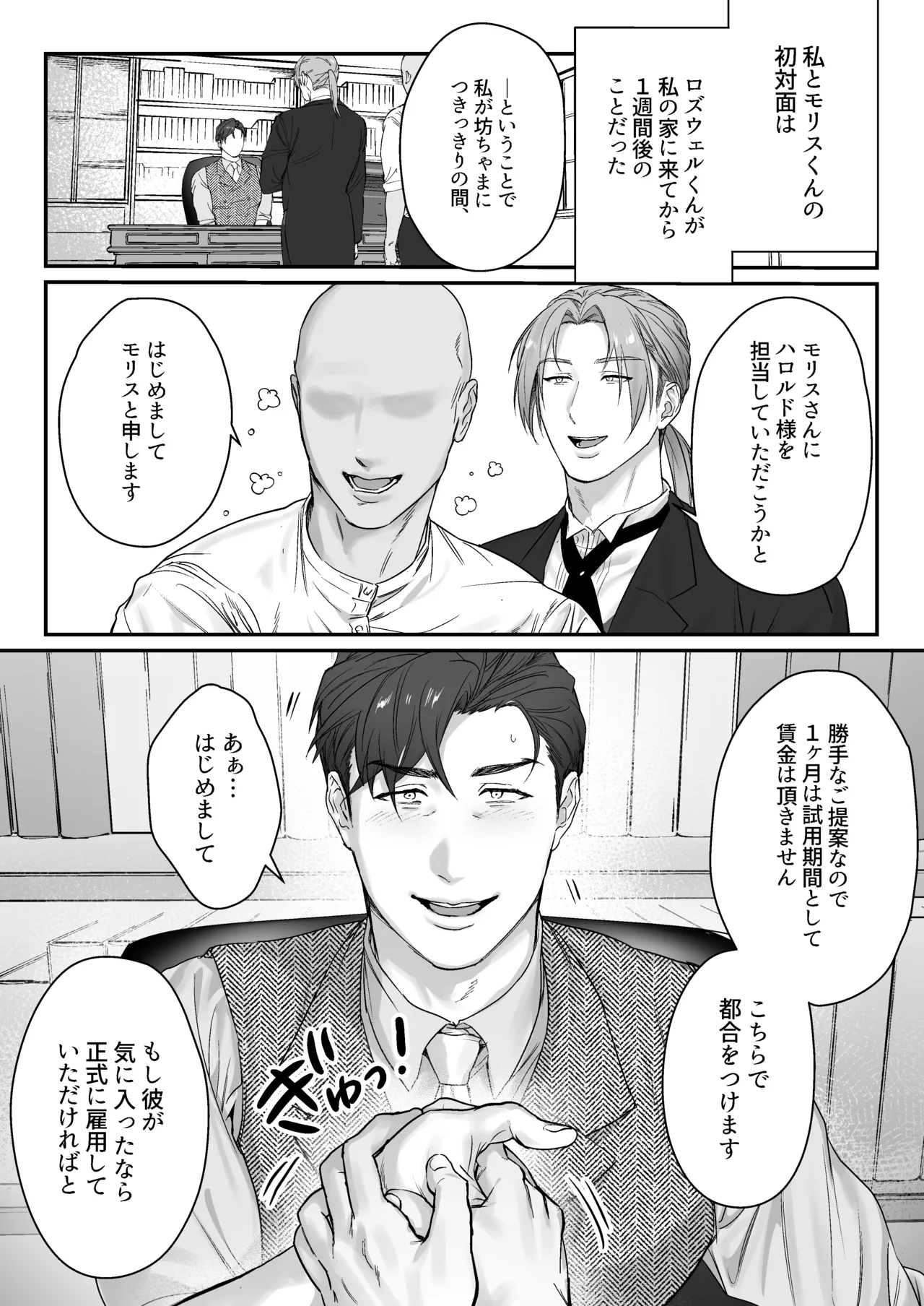 Goushujin-sama, O Shioki no Jikan Desu page 2 full