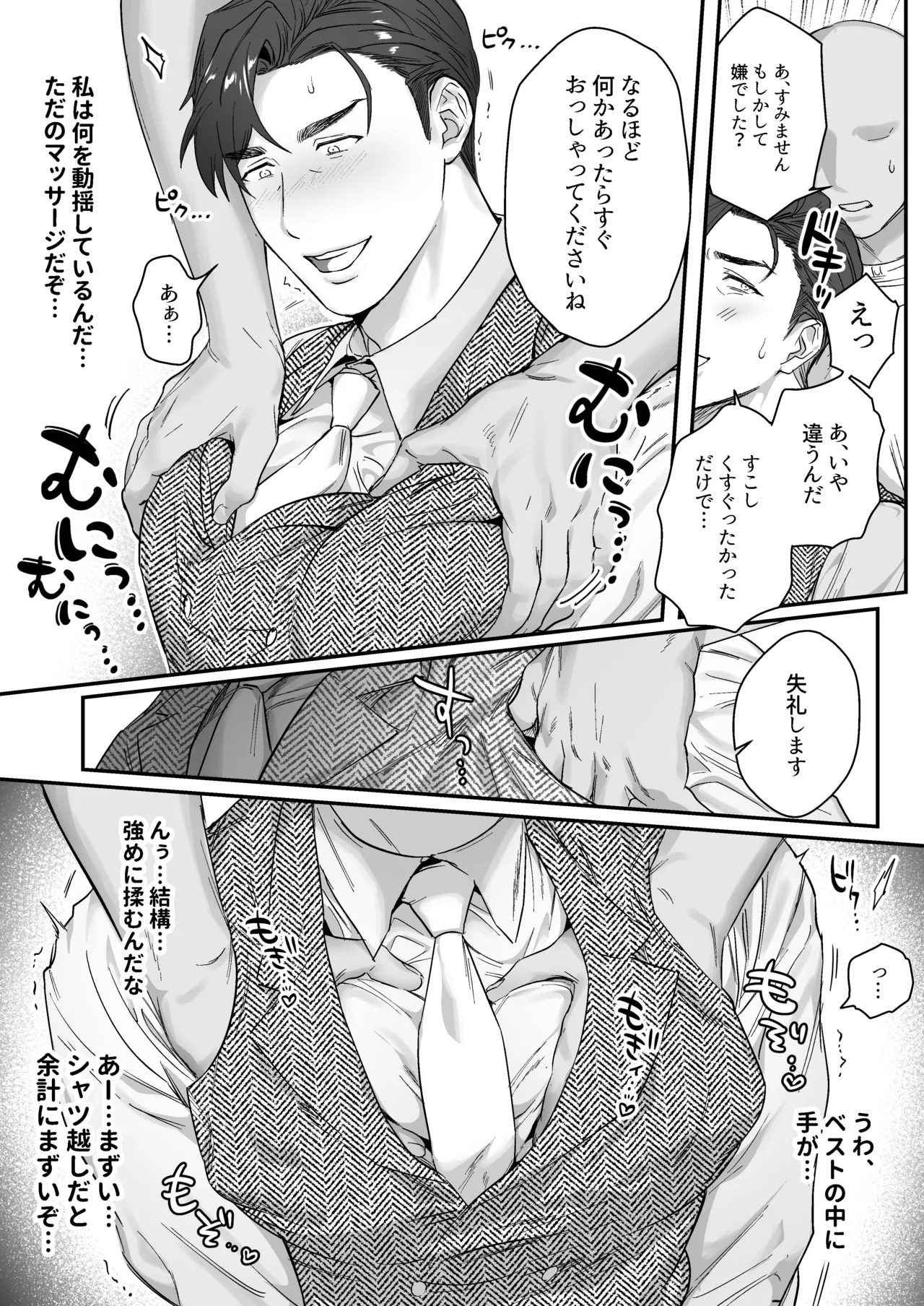 Goushujin-sama, O Shioki no Jikan Desu page 7 full