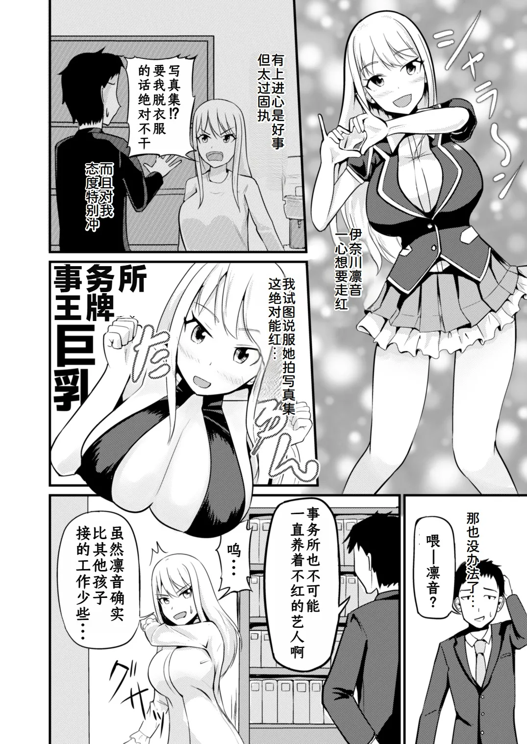 Gyaku Kanri Management page 3 full