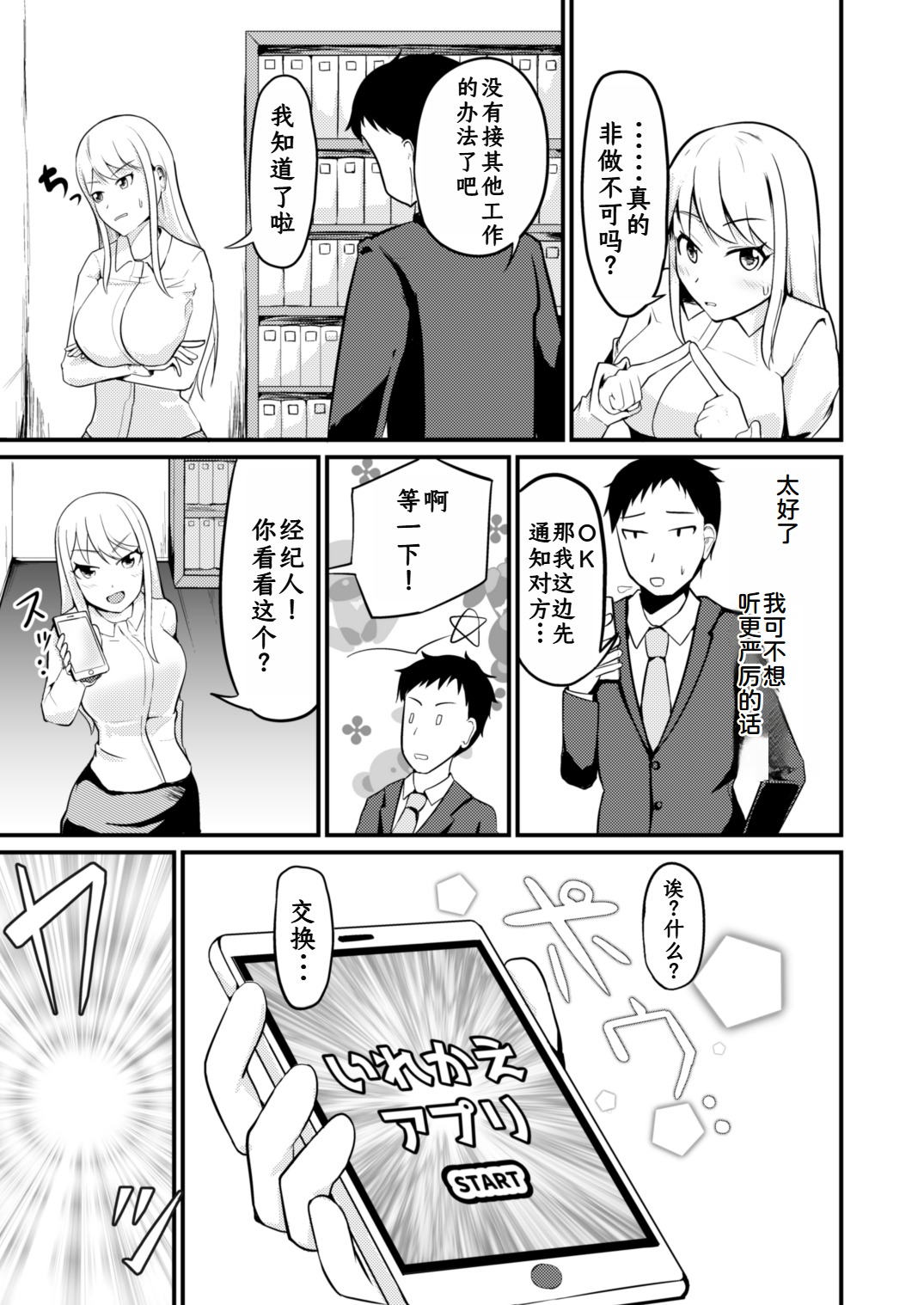 Gyaku Kanri Management page 4 full