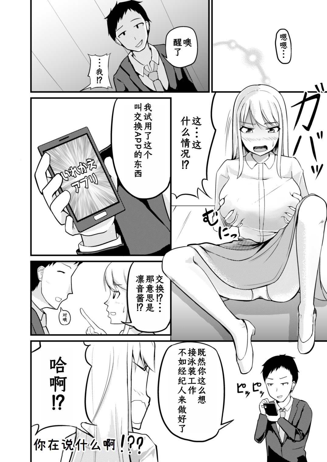 Gyaku Kanri Management page 5 full