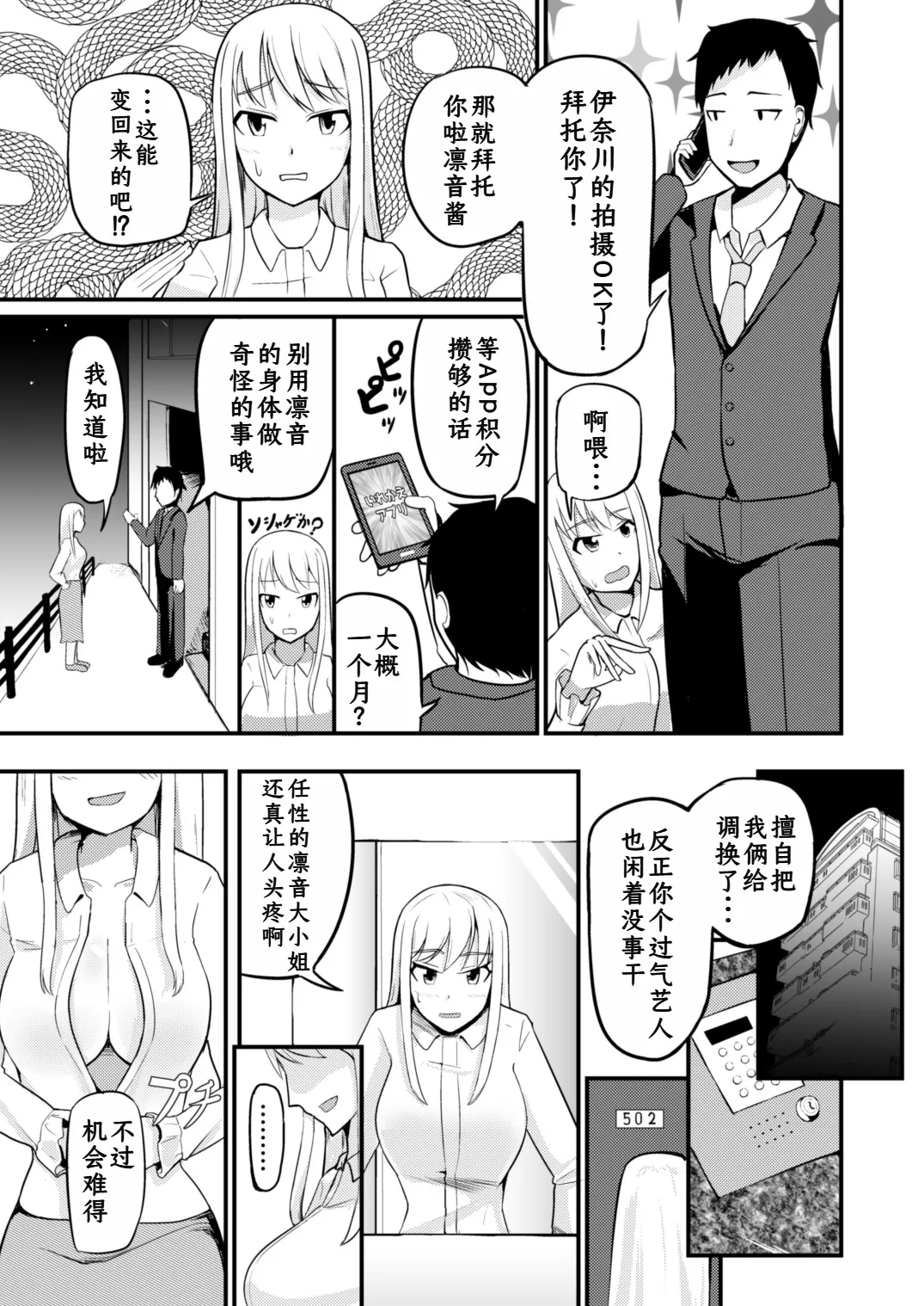 Gyaku Kanri Management page 6 full