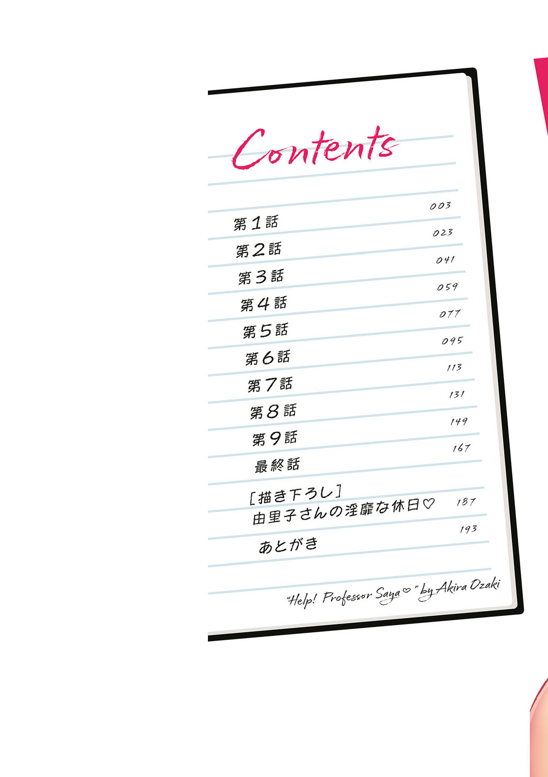 HELP! Saya Sensei page 2 full