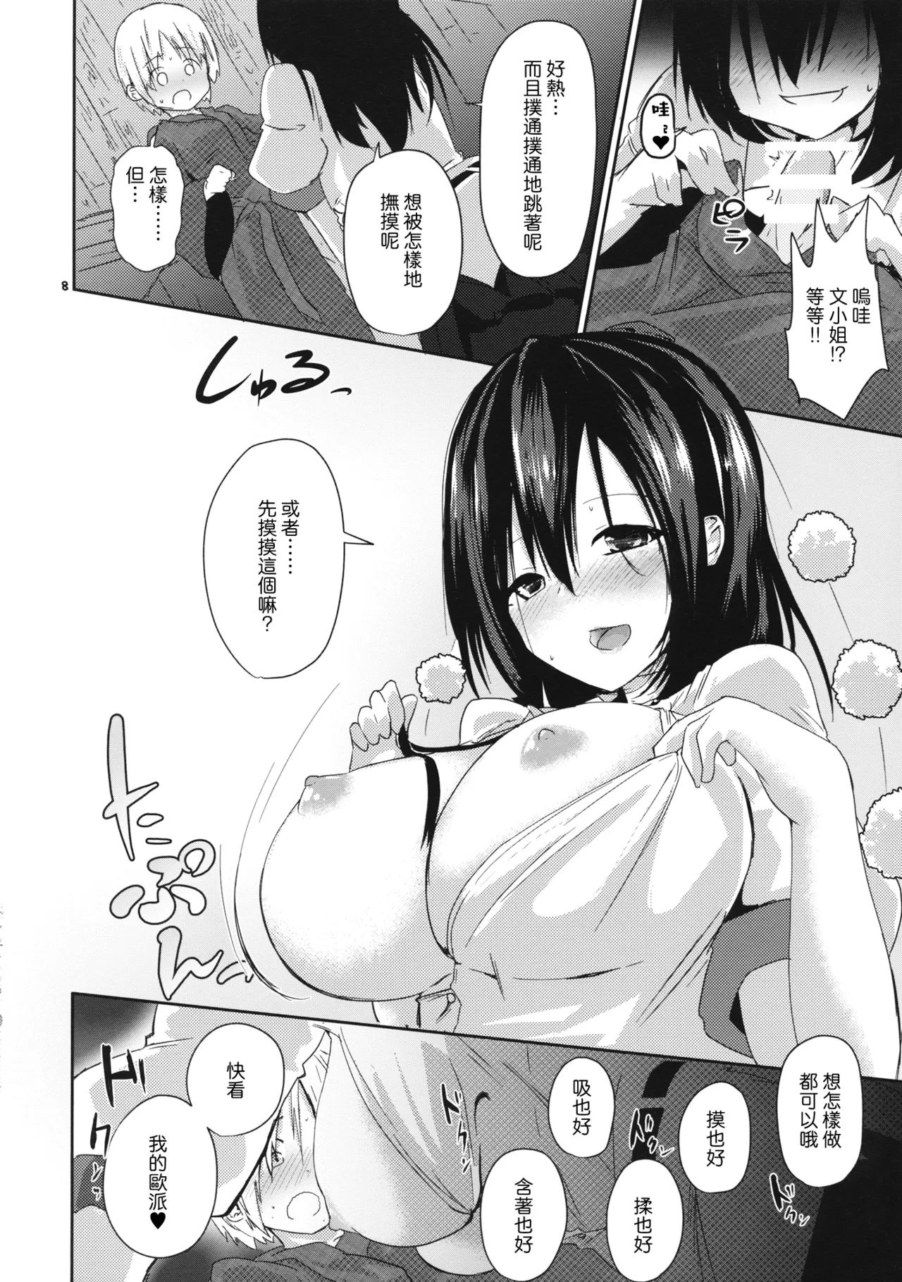 Amai Tarekomi | 甜蜜的情报 page 10 full