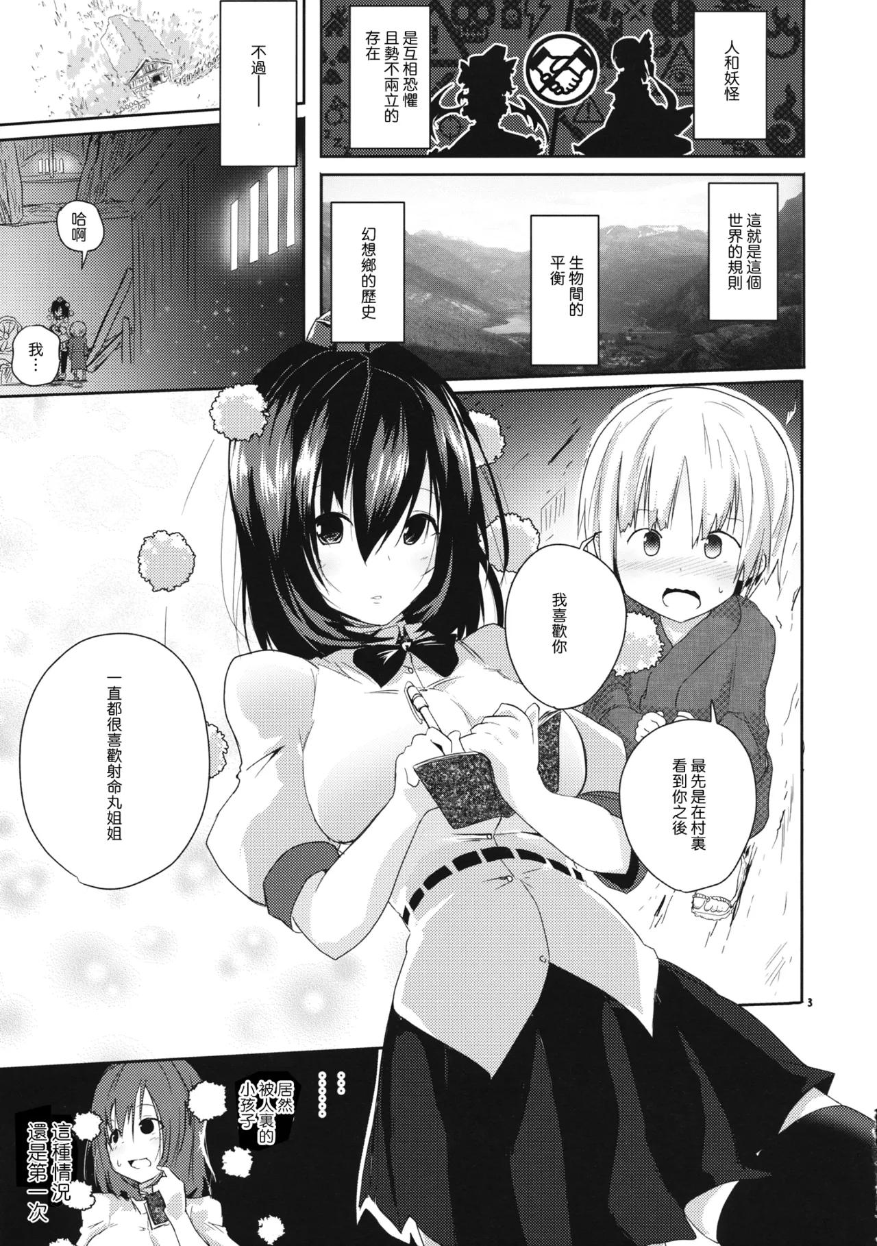 Amai Tarekomi | 甜蜜的情报 page 5 full
