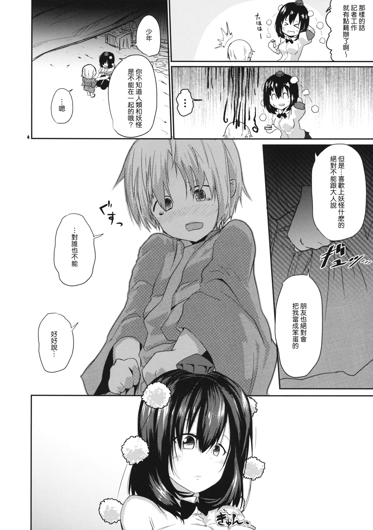 Amai Tarekomi | 甜蜜的情报 page 6 full