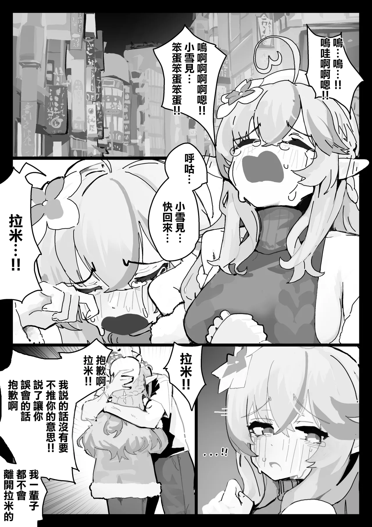 Lamy to Naka Naori Sex | 和拉米重修舊好SEX page 2 full