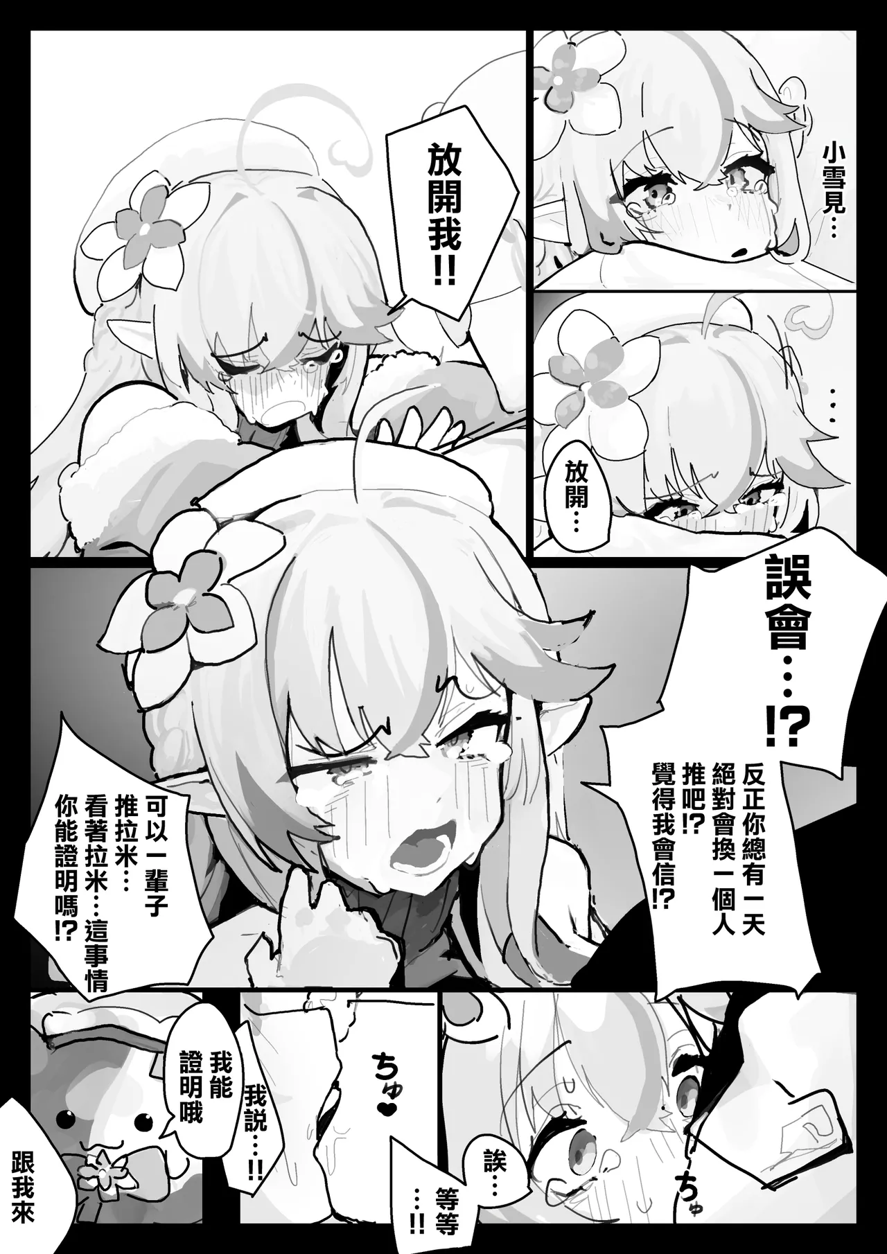 Lamy to Naka Naori Sex | 和拉米重修舊好SEX page 3 full