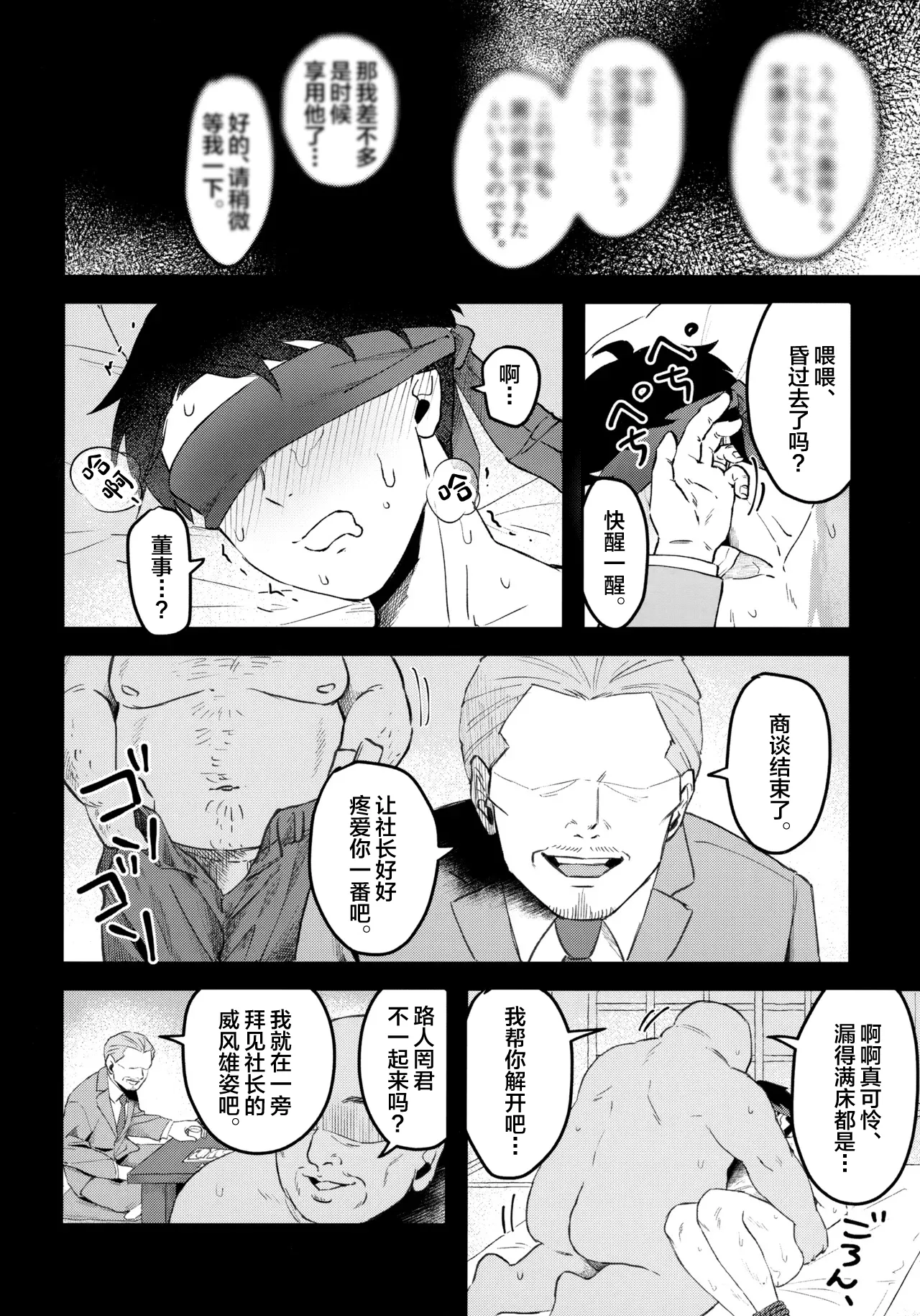Makura Eigyou Dou Mouretsu! Level Age Hen page 7 full
