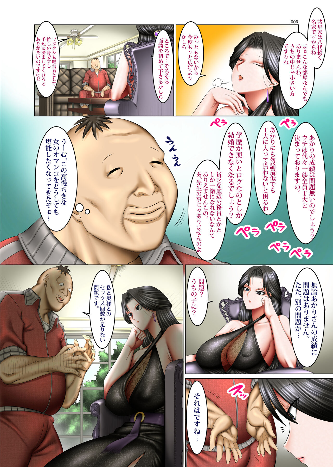 書き換え可能！ステータスオープン2 page 5 full