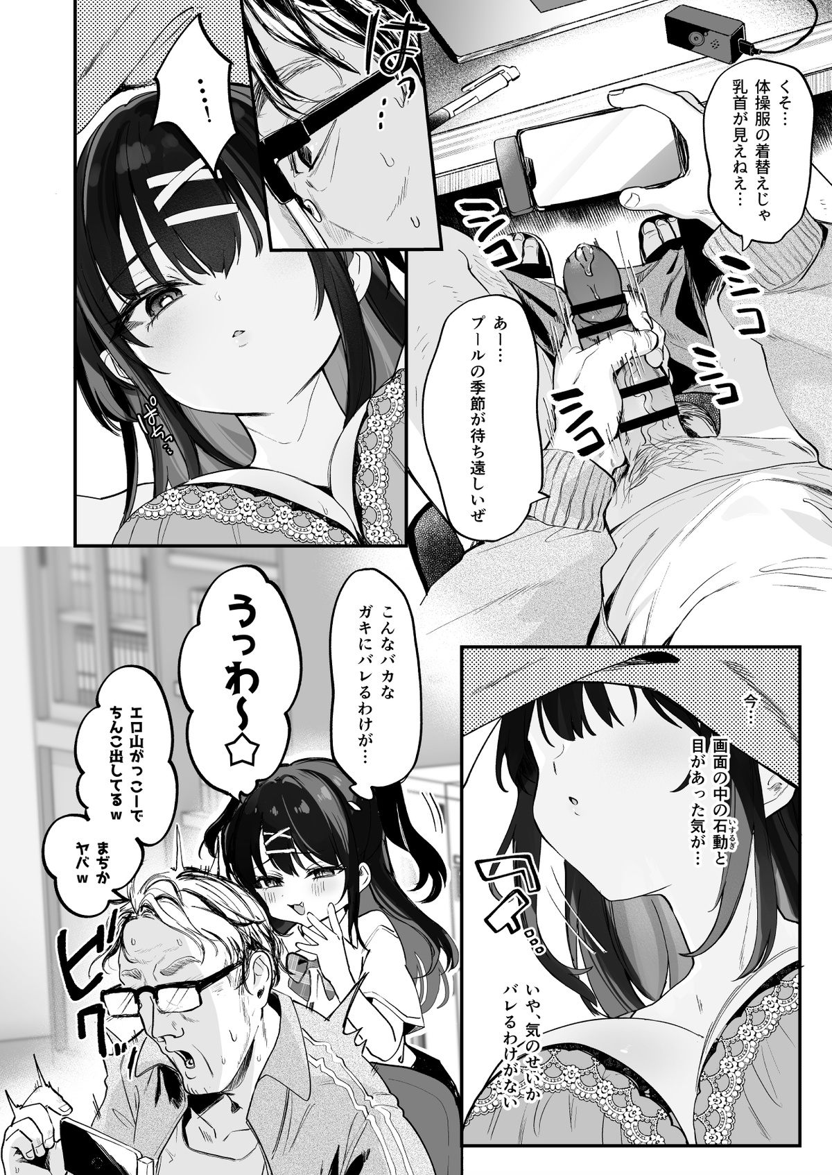 コイツに勝つ方法 page 6 full