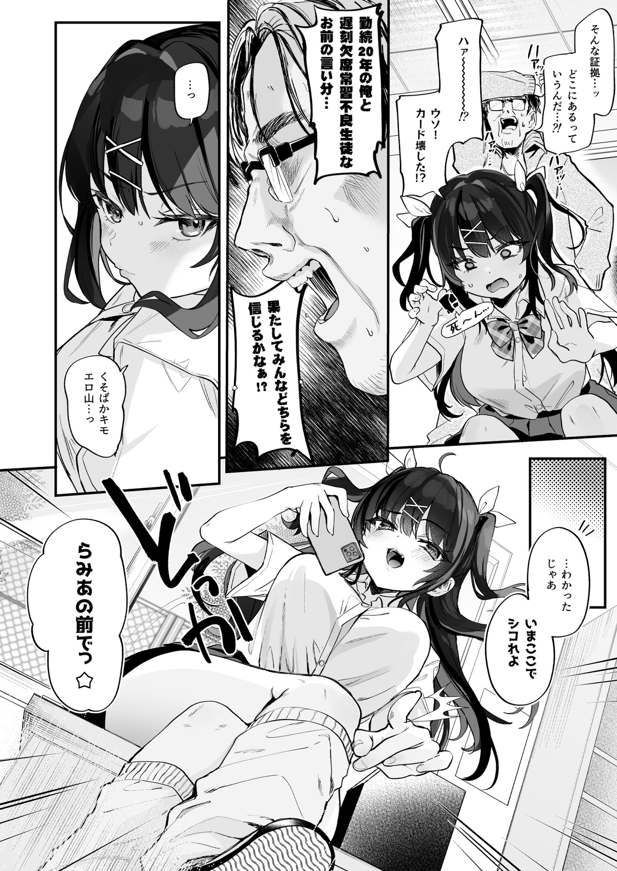 コイツに勝つ方法 page 8 full